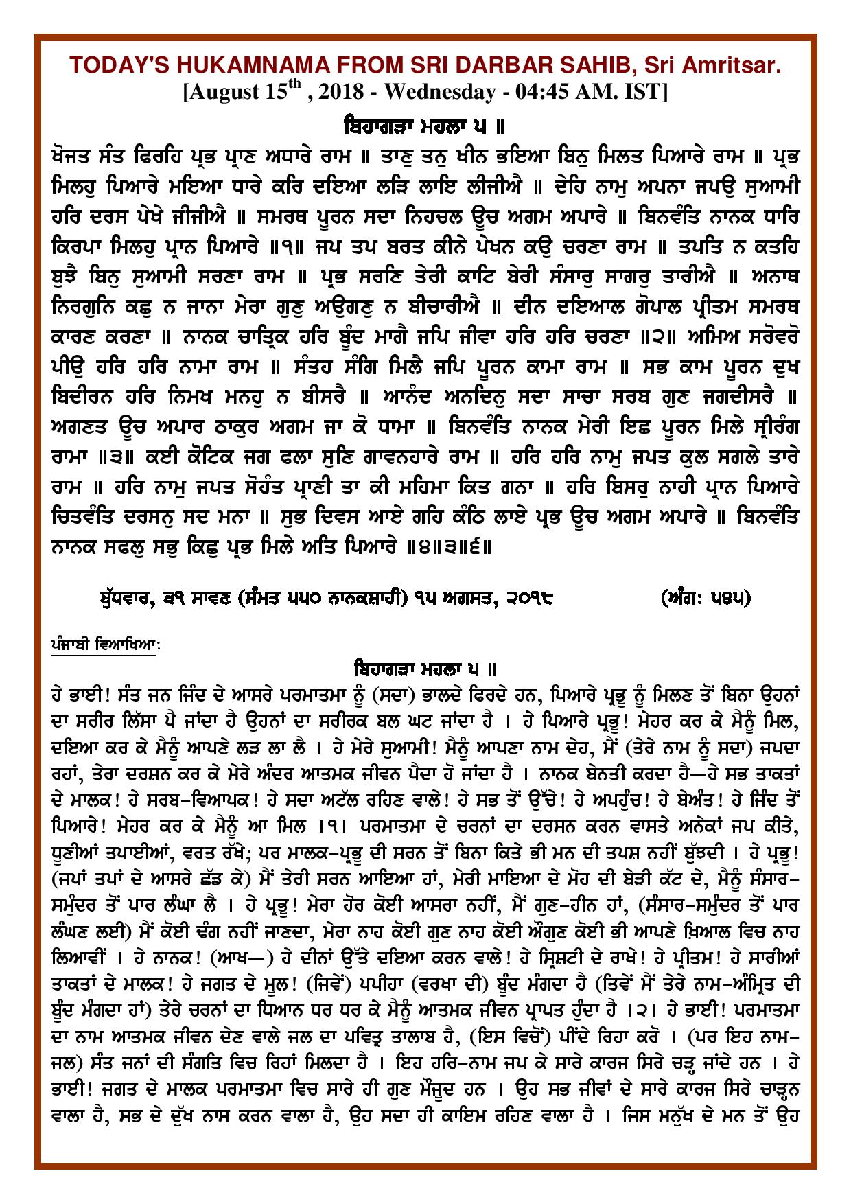 Daily Hukamnama Sri Darbar Sahib August 15, 2018 - Page 1