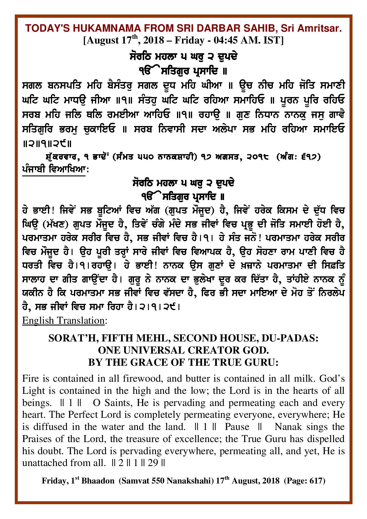 Daily Hukamnama Sri Darbar Sahib August 17, 2018