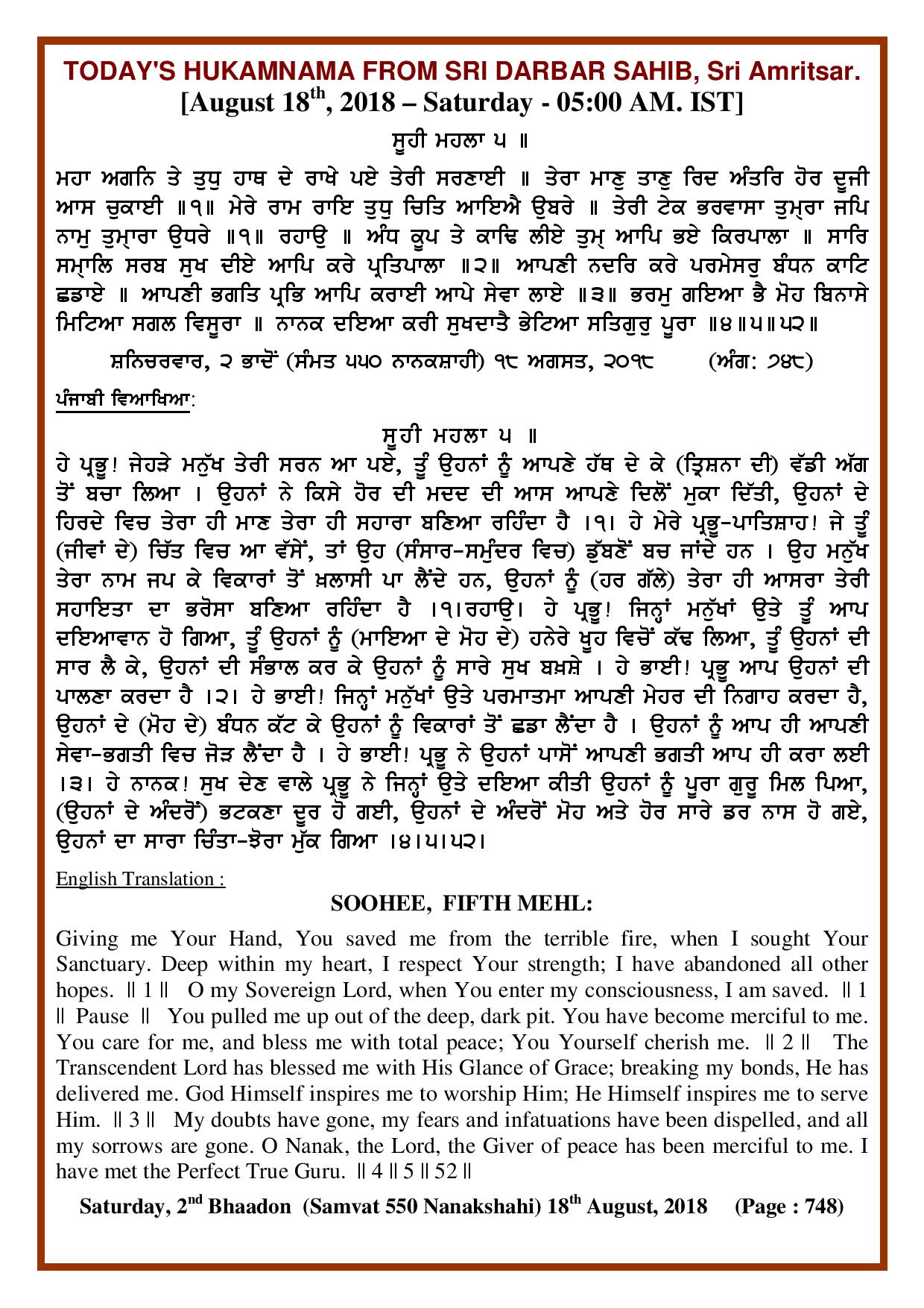 Daily Hukamnama Sri Darbar Sahib August 18, 2018