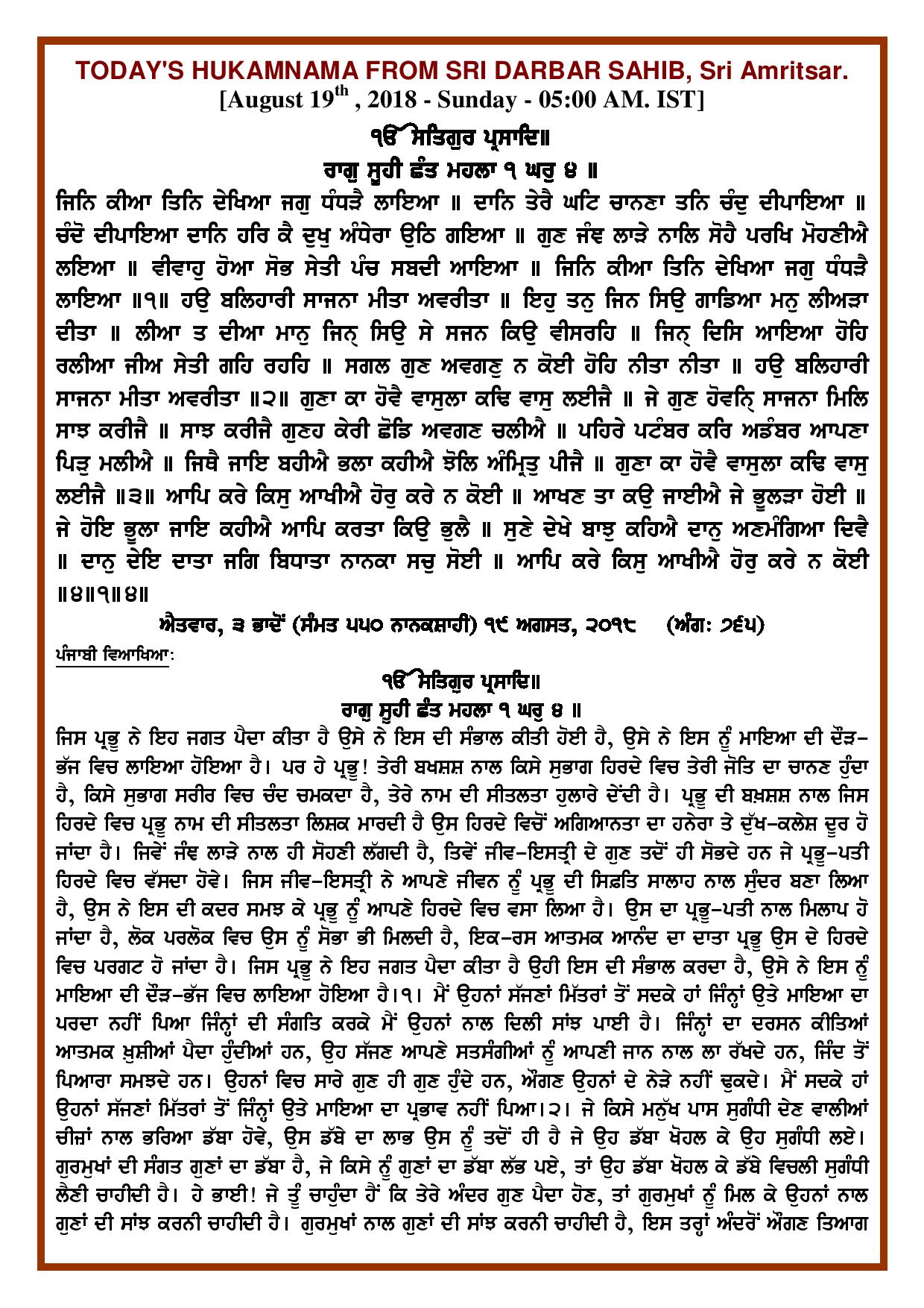 Daily Hukamnama Sri Darbar Sahib August 19, 2018 - Page 1