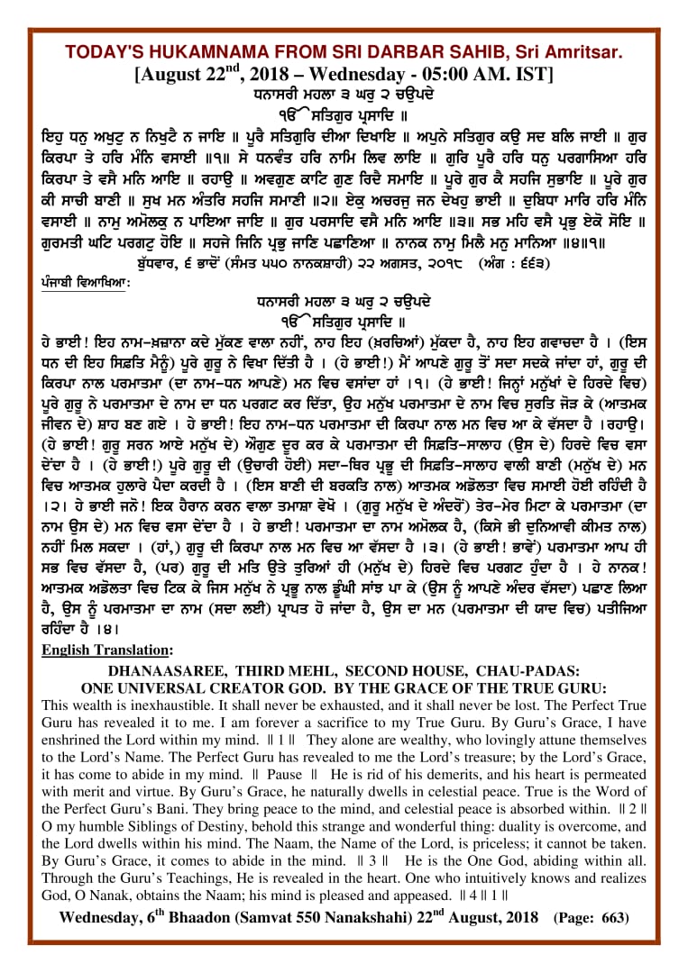 Daily Hukamnama Sri Darbar Sahib August 22, 2018