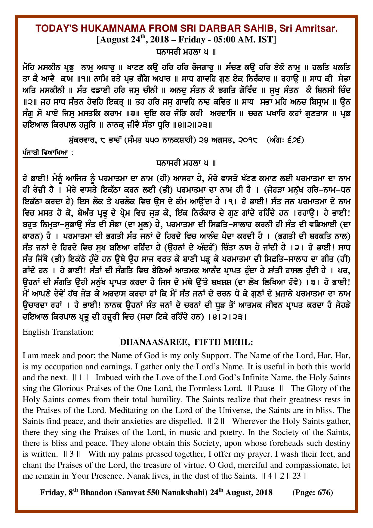 Daily Hukamnama Sri Darbar Sahib August 24, 2018