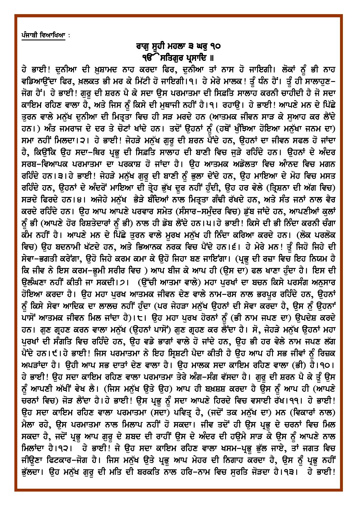 Daily Hukamnama Sri Darbar Sahib August 27, 2018 - Page 2