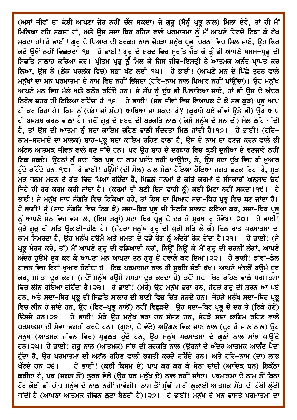 Daily Hukamnama Sri Darbar Sahib August 27, 2018 - Page 3