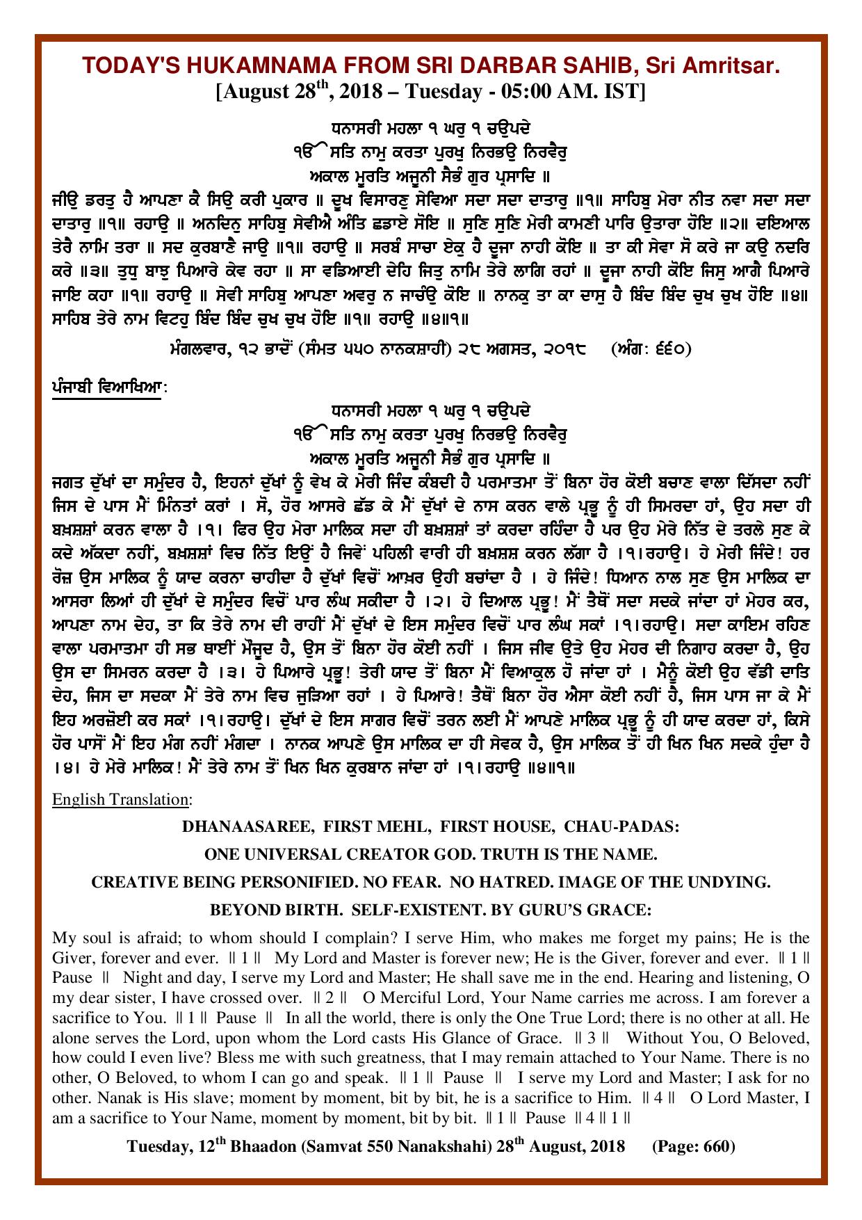 Daily Hukamnama Sri Darbar Sahib August 28, 2018