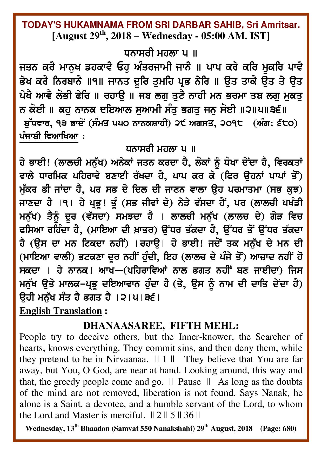 Daily Hukamnama Sri Darbar Sahib August 29, 2018