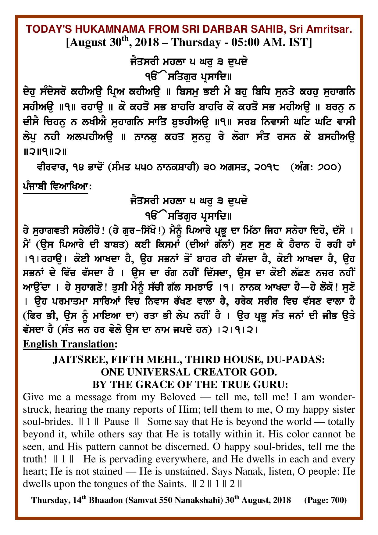 Daily Hukamnama Sri Darbar Sahib August 30, 2018