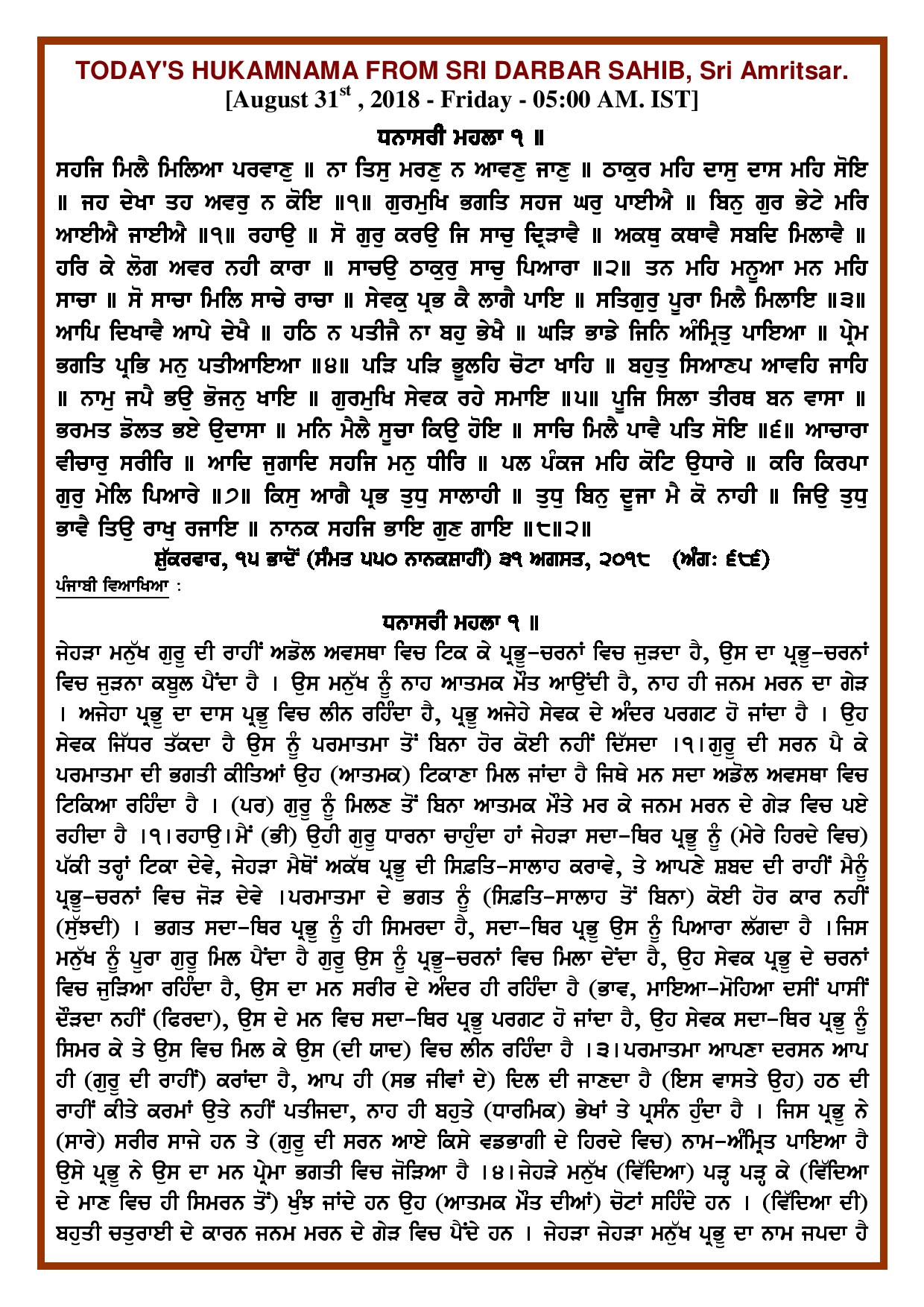 Daily Hukamnama Sri Darbar Sahib August 31, 2018 - Page 1