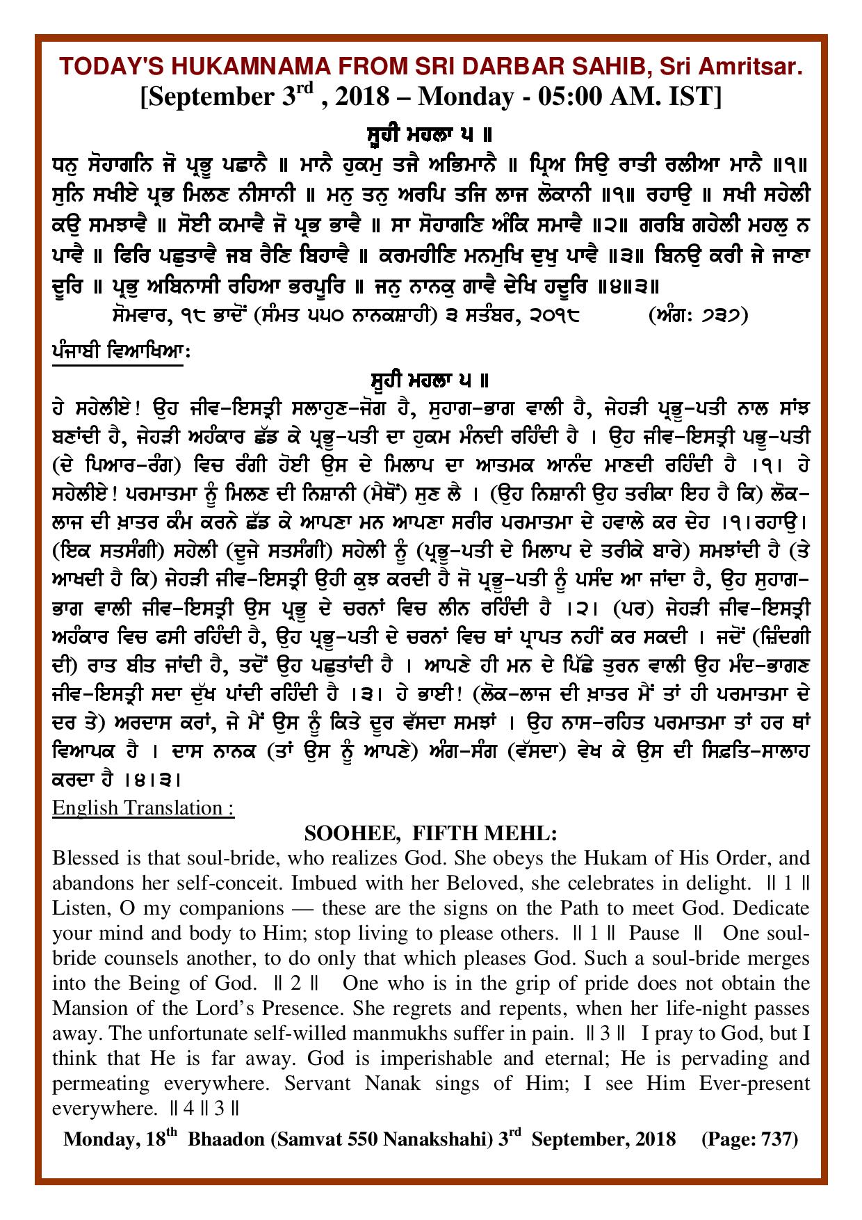 Daily Hukamnama Sri Darbar Sahib September 3, 2018