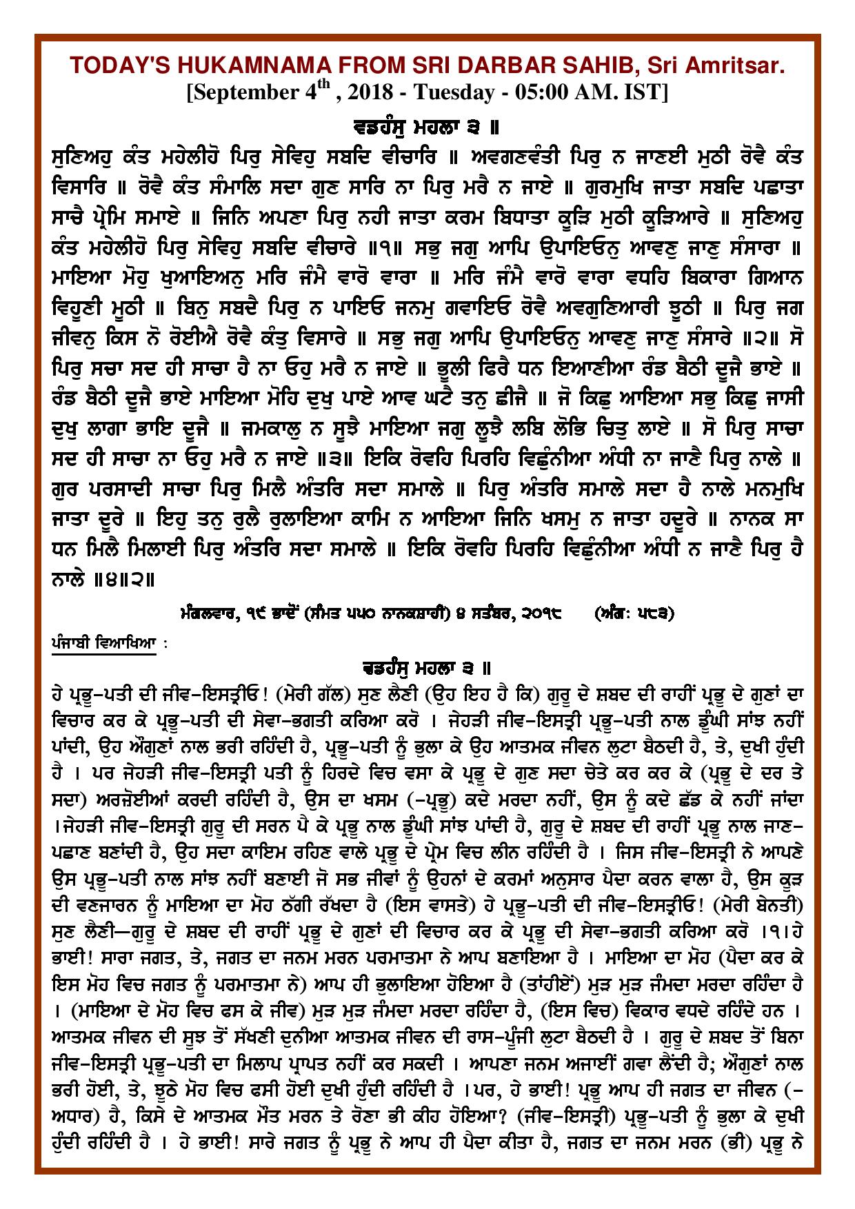 Daily Hukamnama Sri Darbar Sahib September 4, 2018 - Page 1