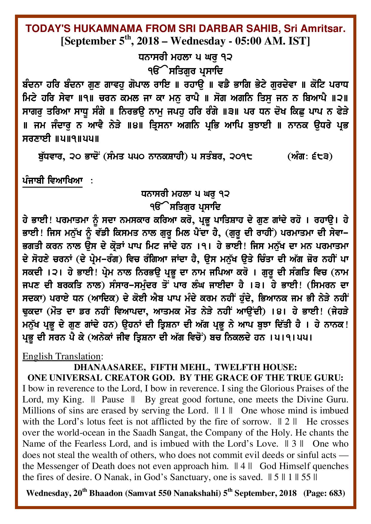 Daily Hukamnama Sri Darbar Sahib September 5, 2018