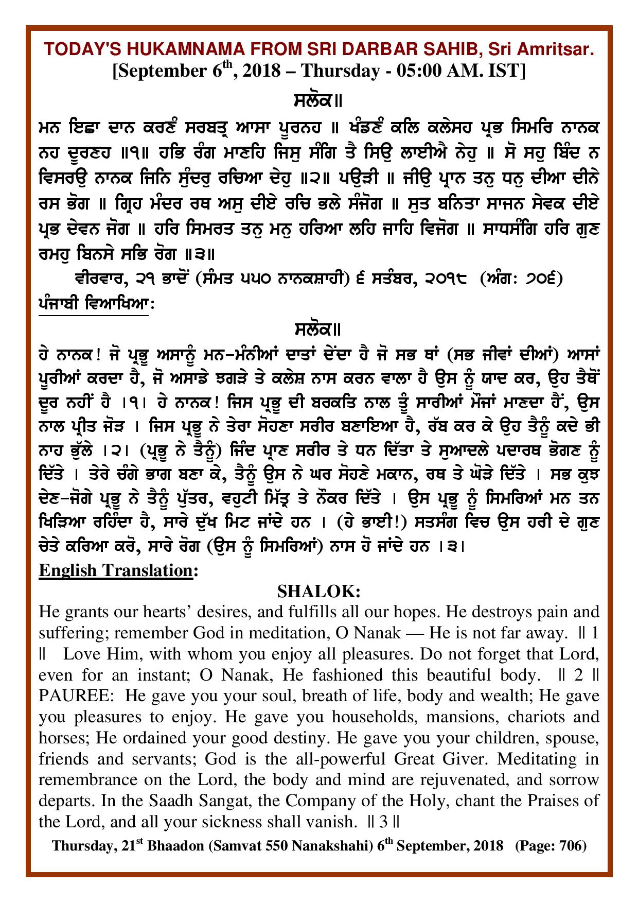 Daily Hukamnama Sri Darbar Sahib September 6, 2018