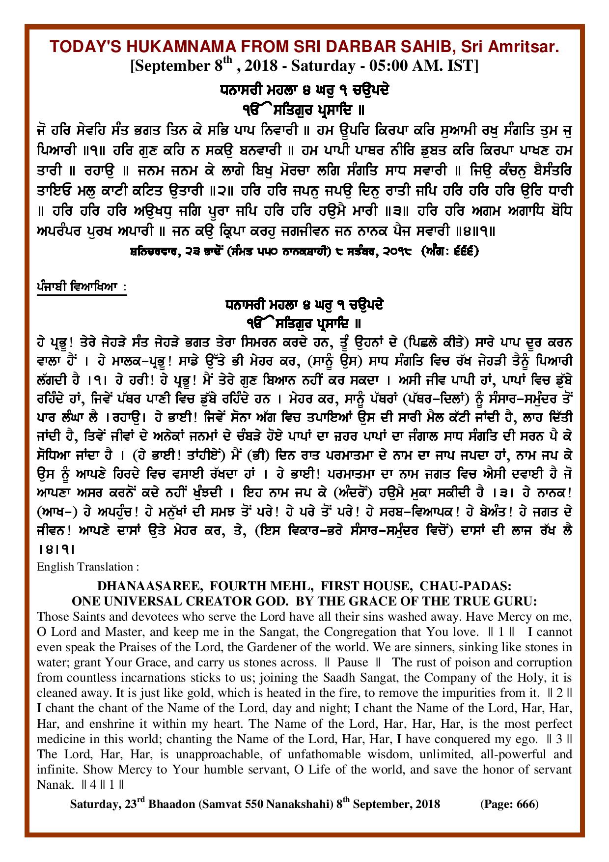 Daily Hukamnama Sri Darbar Sahib September 8, 2018