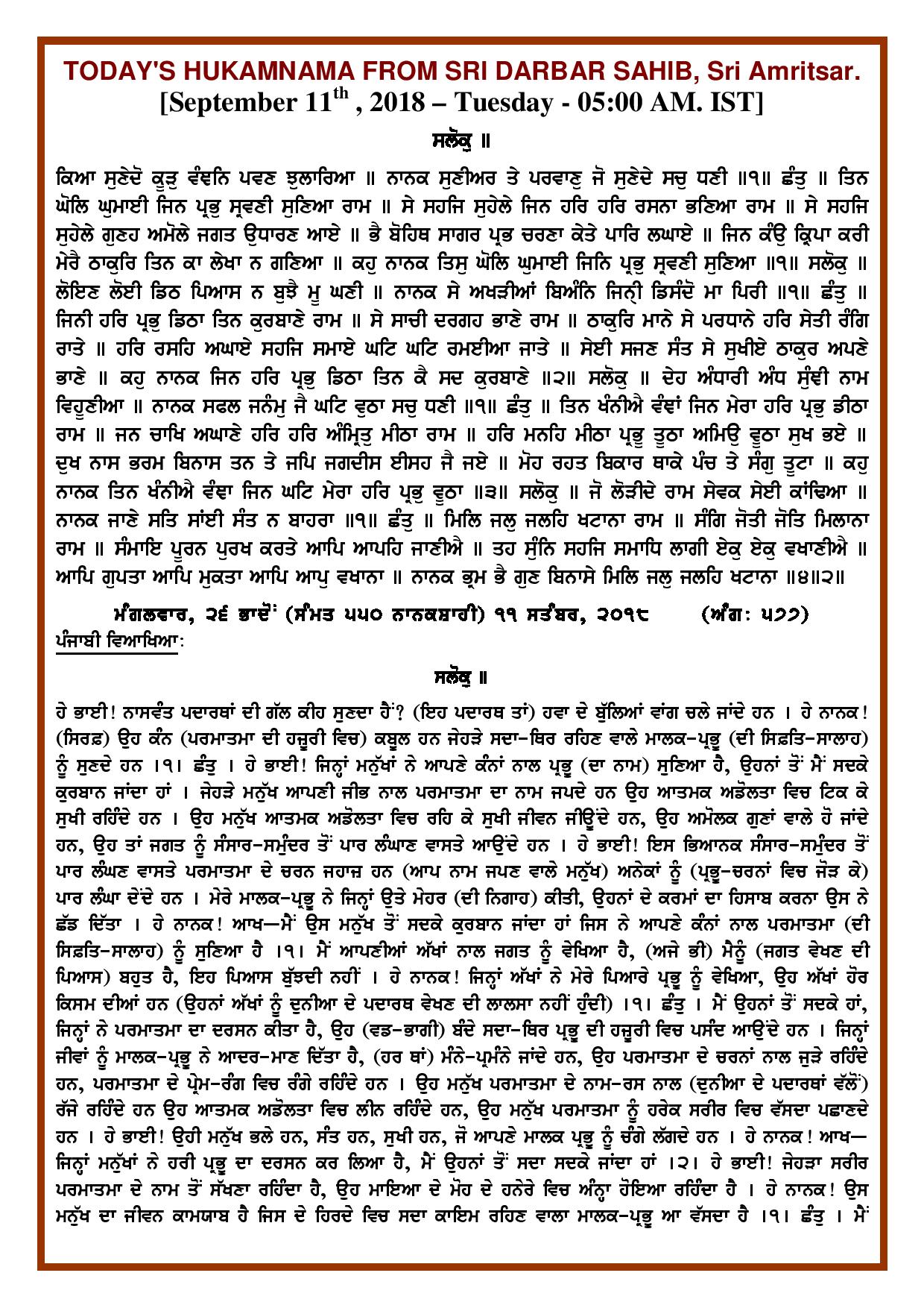 Daily Hukamnama Sri Darbar Sahib September 11, 2018 - Page 1