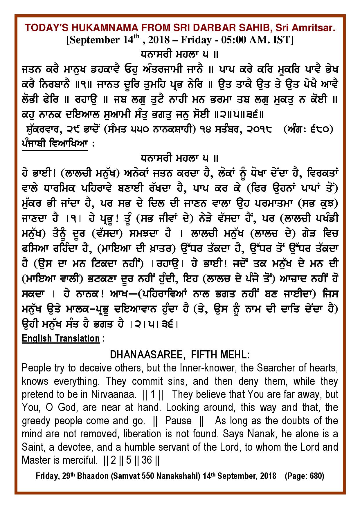 Daily Hukamnama Sri Darbar Sahib September 14, 2018