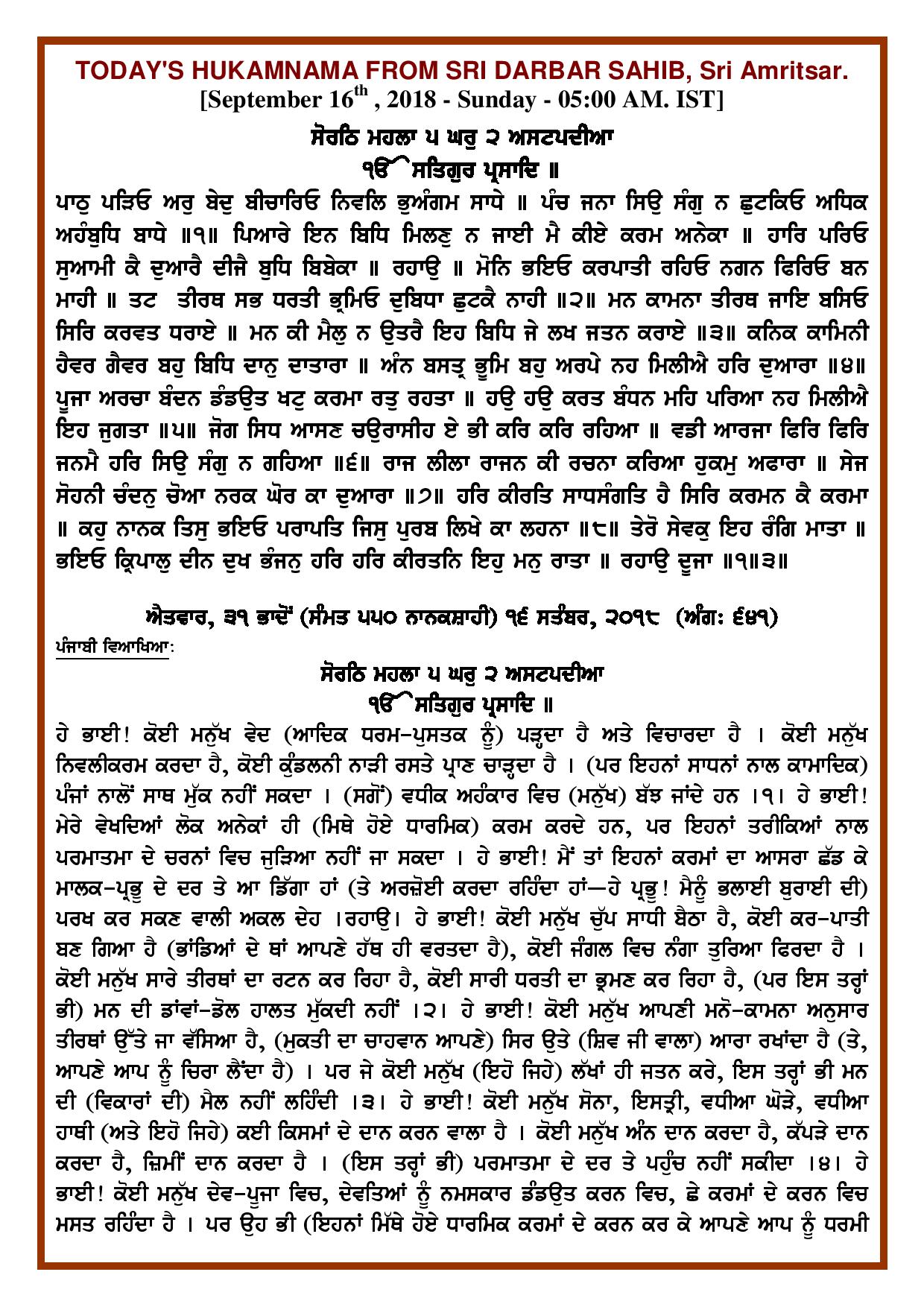Daily Hukamnama Sri Darbar Sahib September 16, 2018 - Page 1
