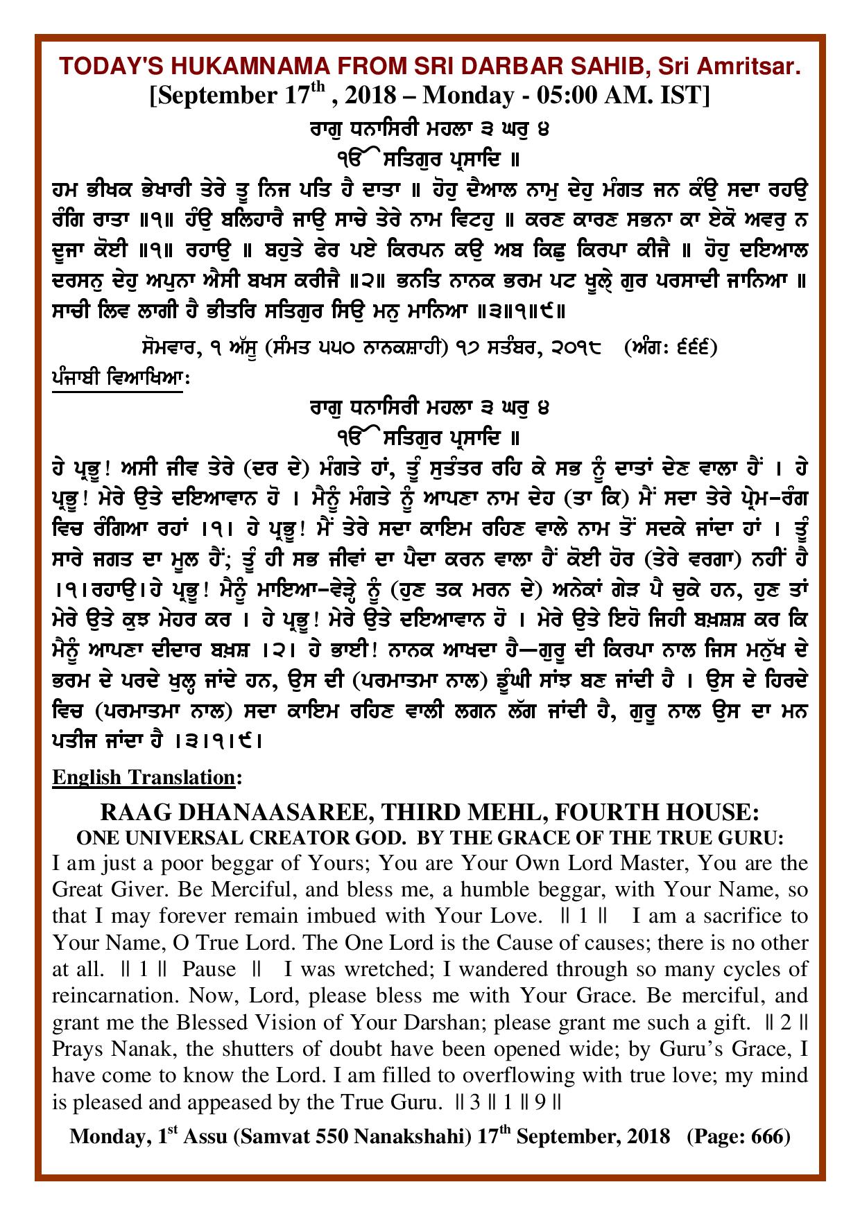 Daily Hukamnama Sri Darbar Sahib September 17, 2018