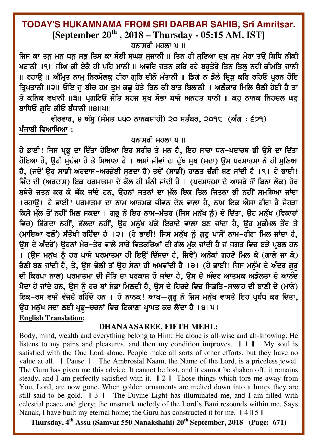 Daily Hukamnama Sri Darbar Sahib September 20, 2018