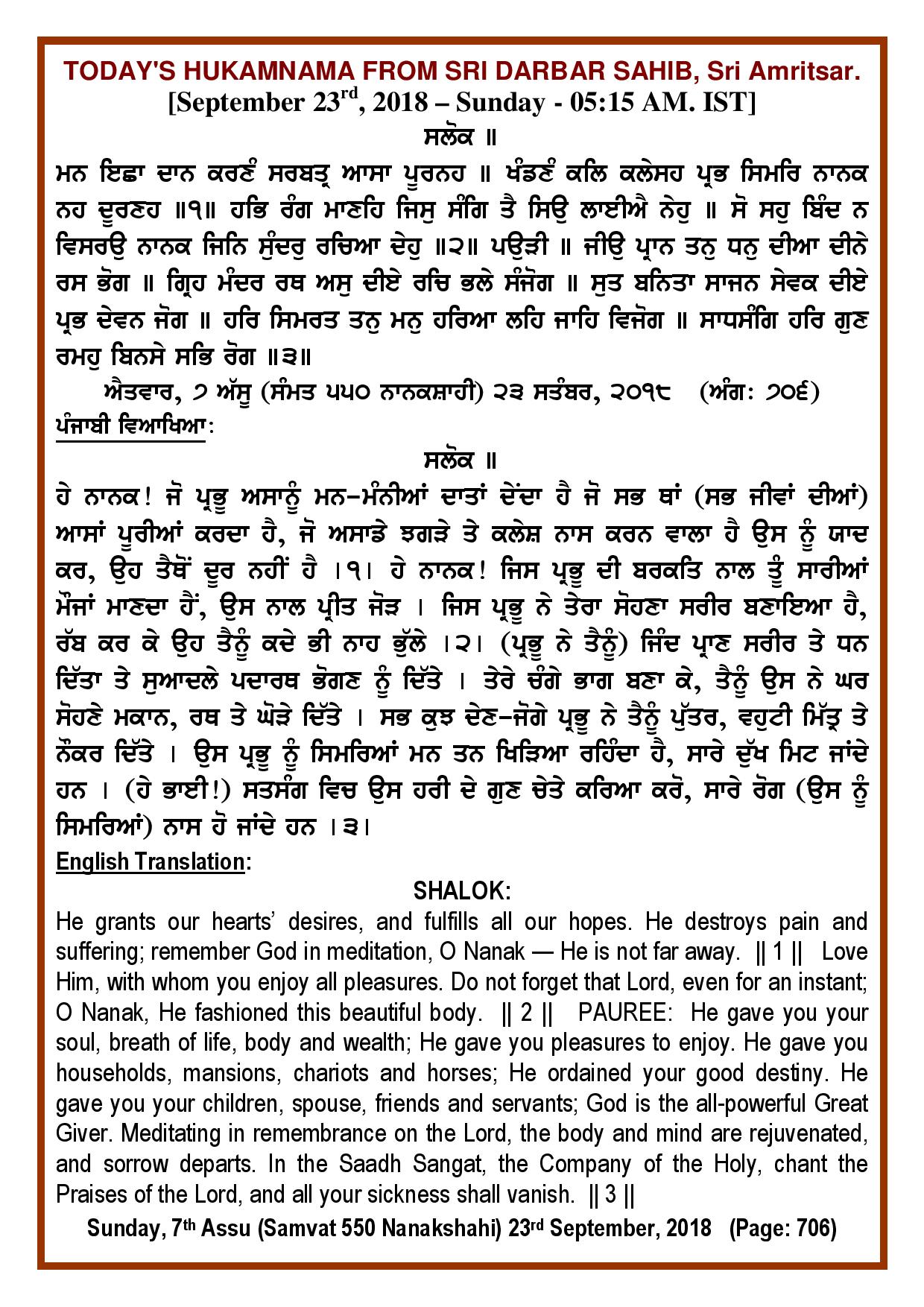 Daily Hukamnama Sri Darbar Sahib September 23, 2018