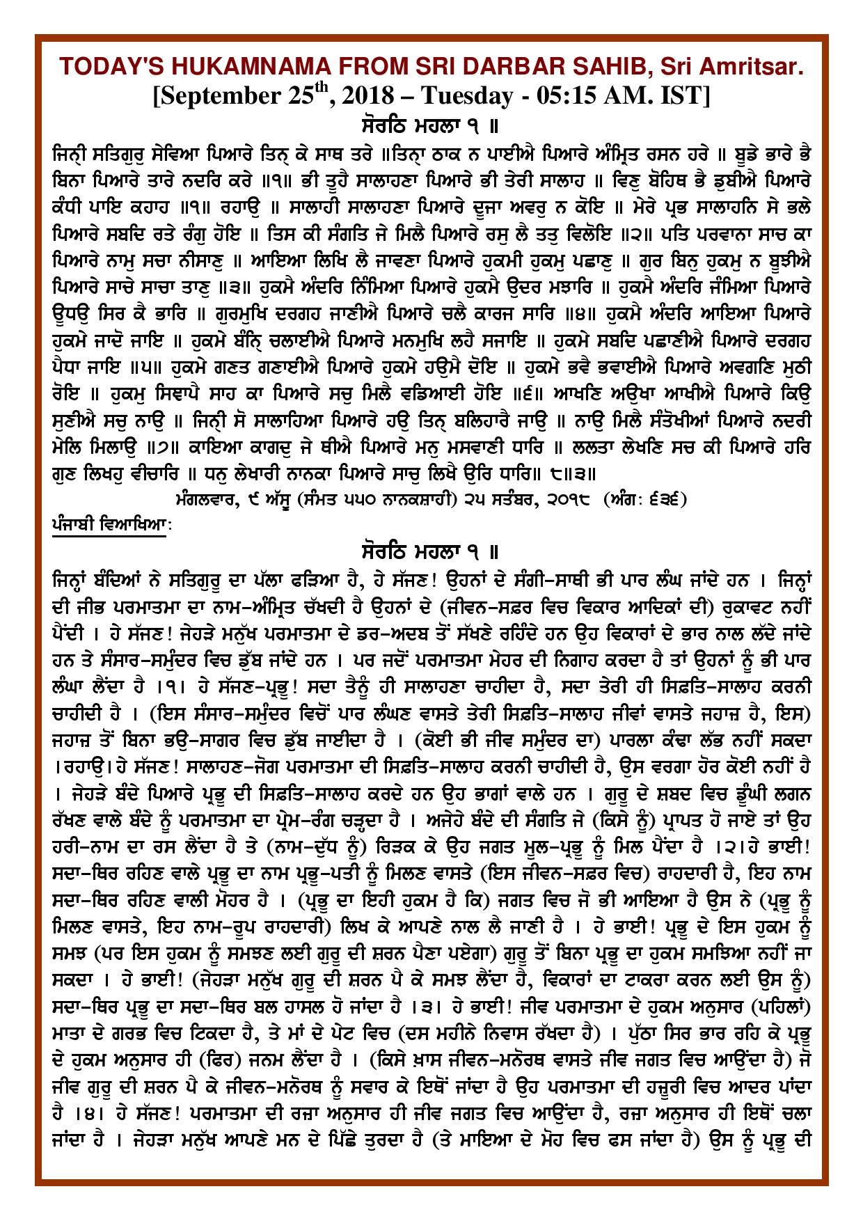 Daily Hukamnama Sri Darbar Sahib September 25, 2018 - Page 1