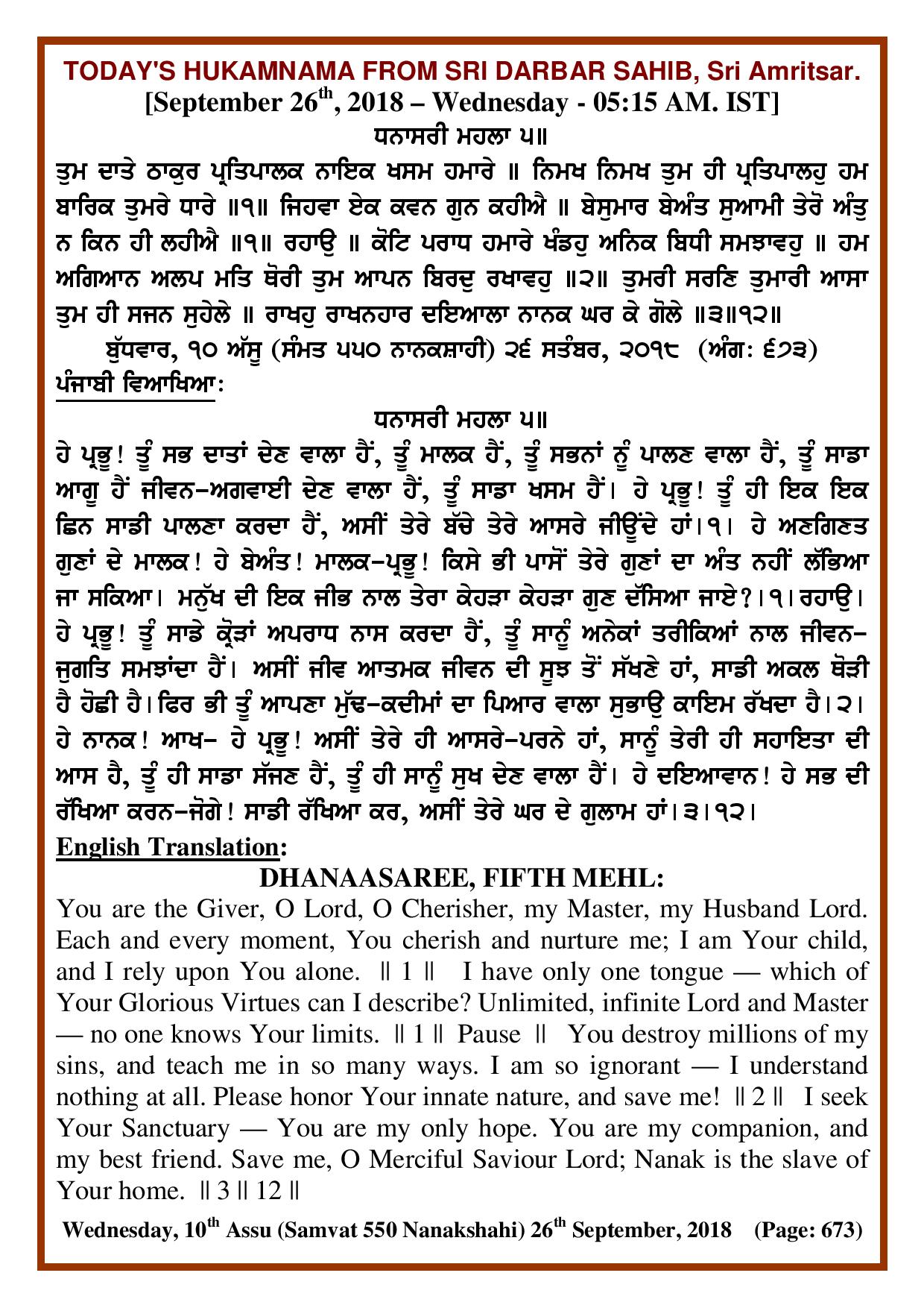 Daily Hukamnama Sri Darbar Sahib September 26, 2018