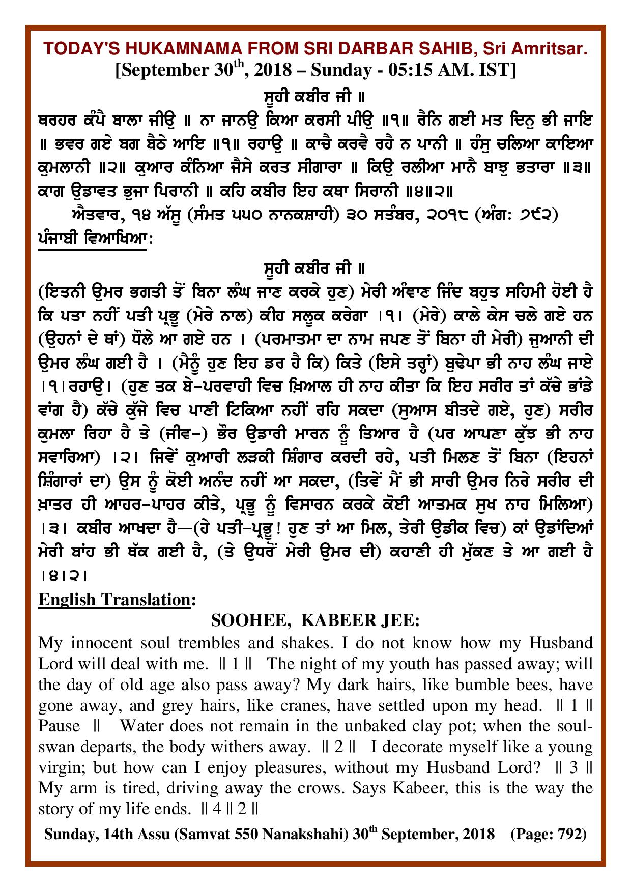 Daily Hukamnama Sri Darbar Sahib September 30, 2018