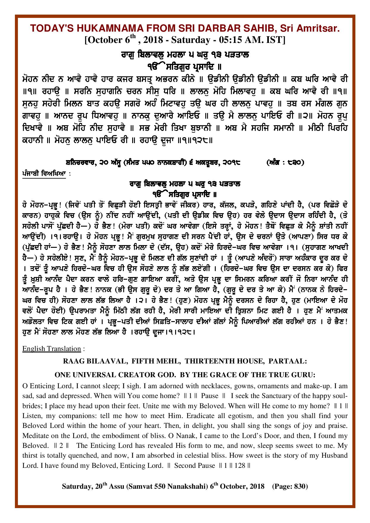 Daily Hukamnama Sri Darbar Sahib October 6, 2018