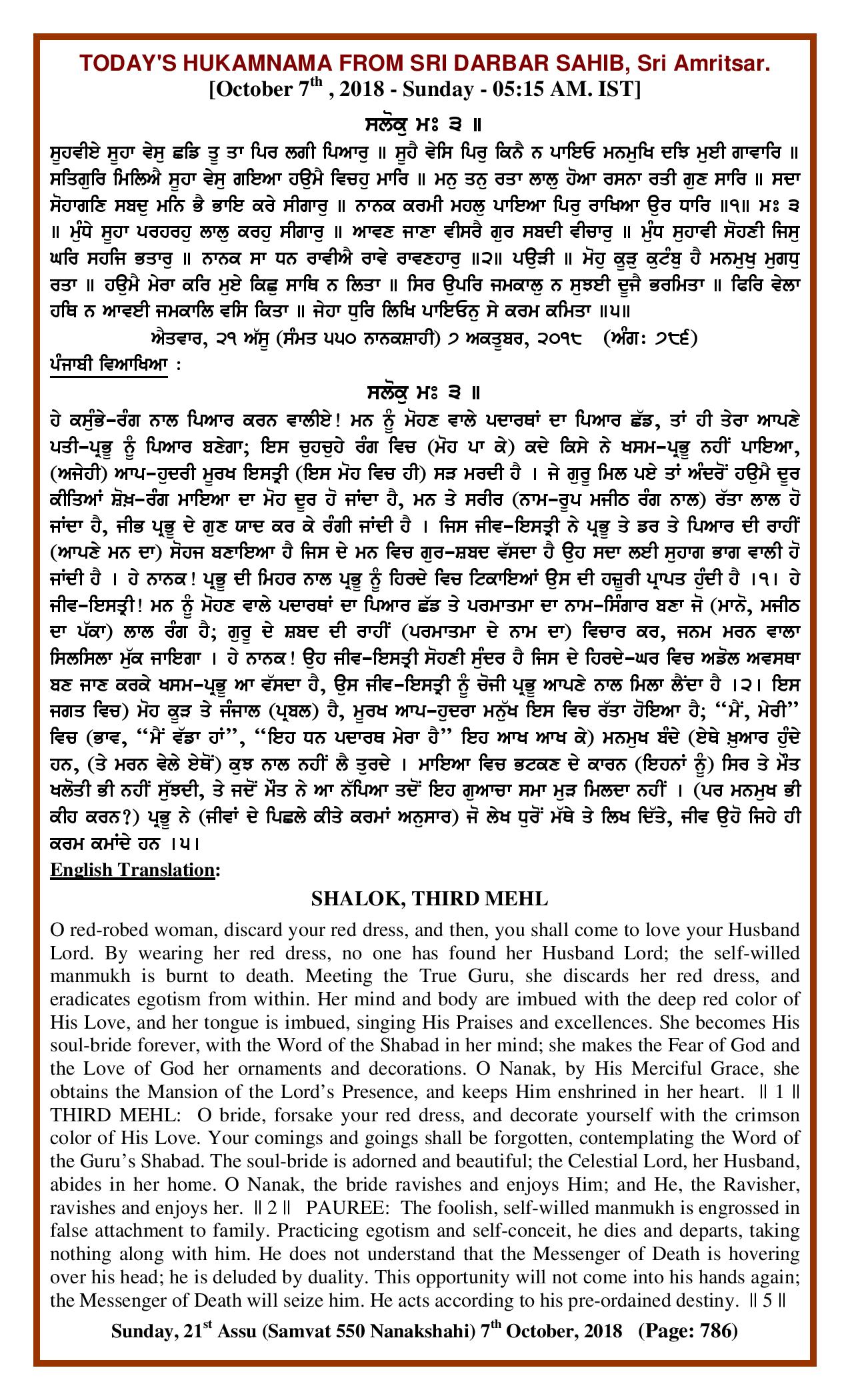 Daily Hukamnama Sri Darbar Sahib October 7, 2018