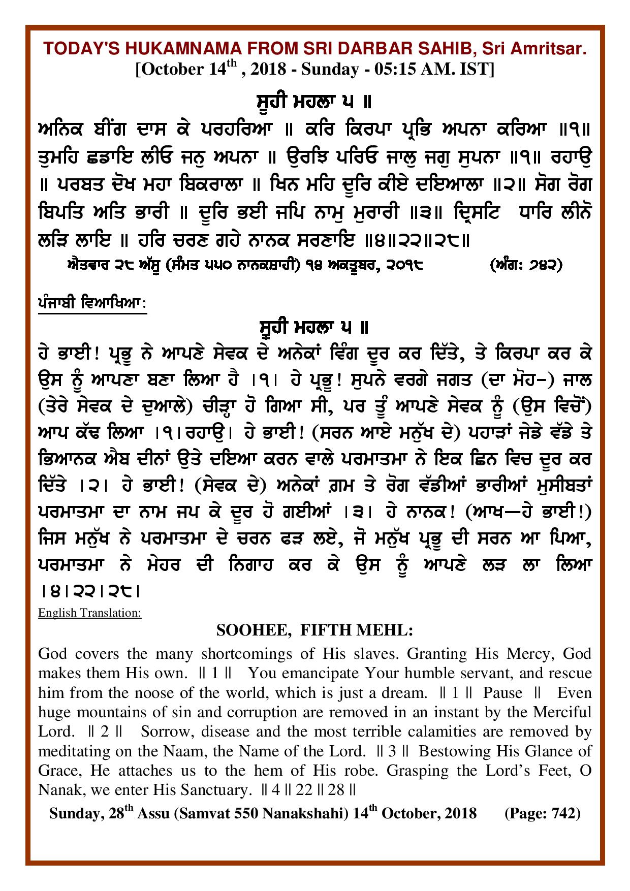 Daily Hukamnama Sri Darbar Sahib October 14, 2018