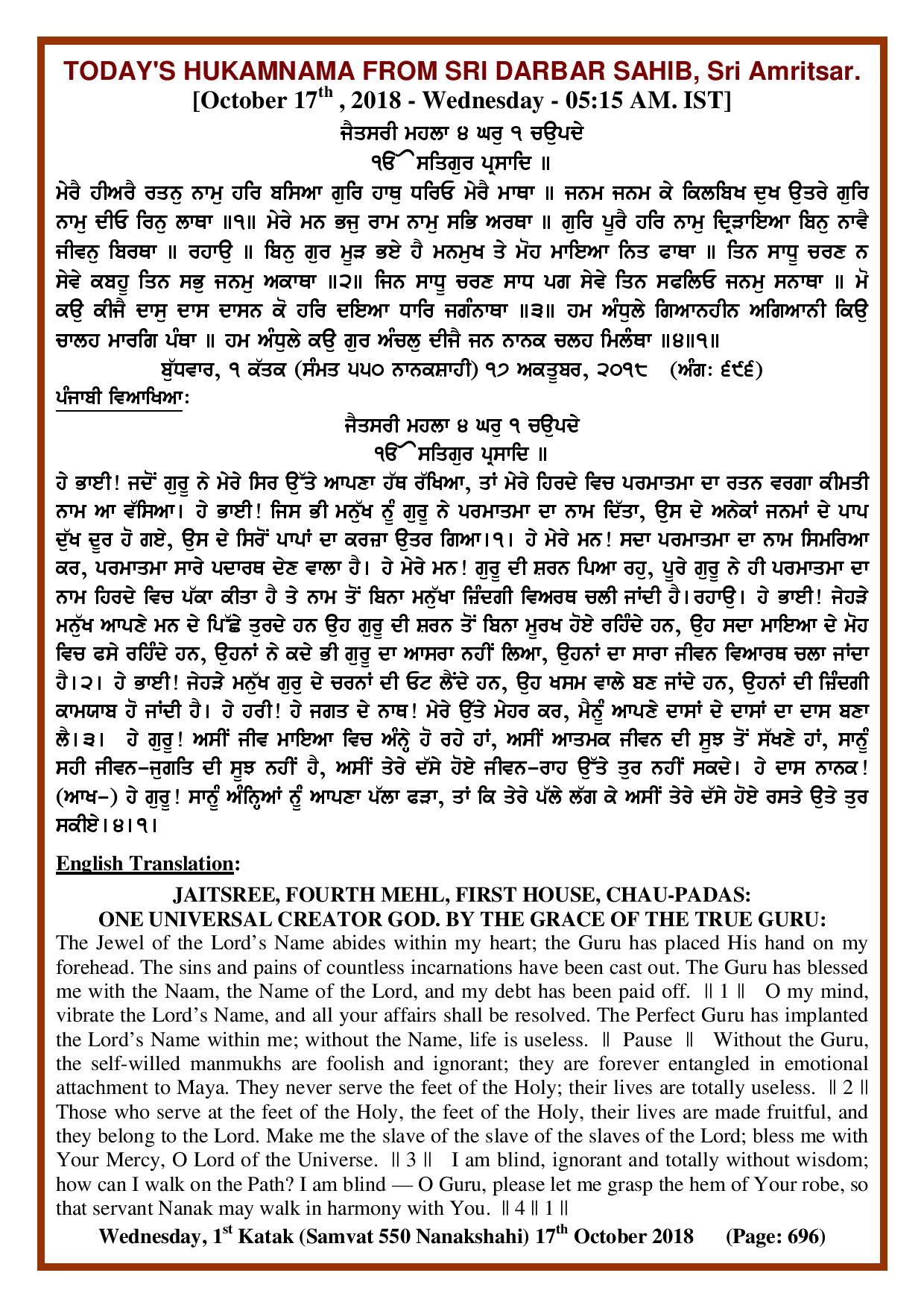 Daily Hukamnama Sri Darbar Sahib October 17, 2018