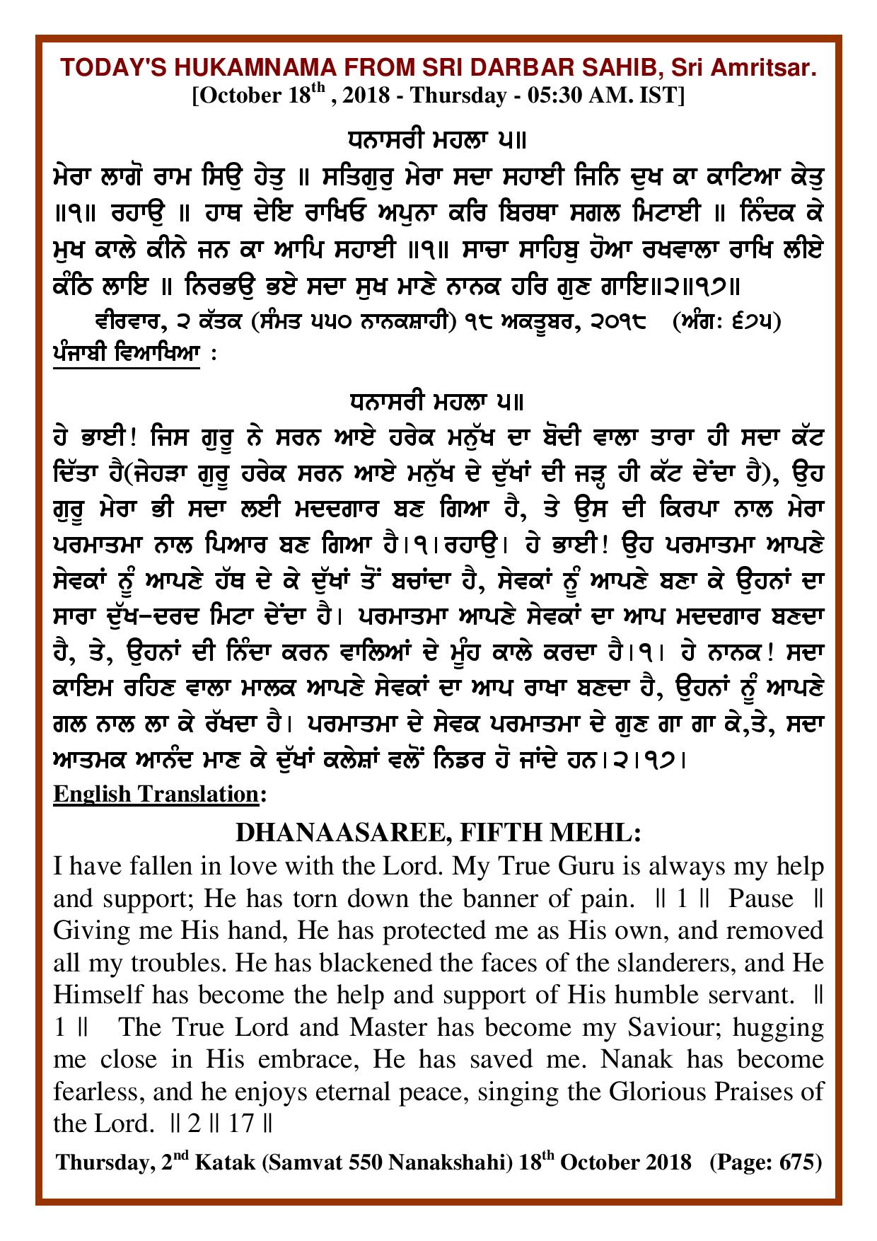 Daily Hukamnama Sri Darbar Sahib October 18, 2018