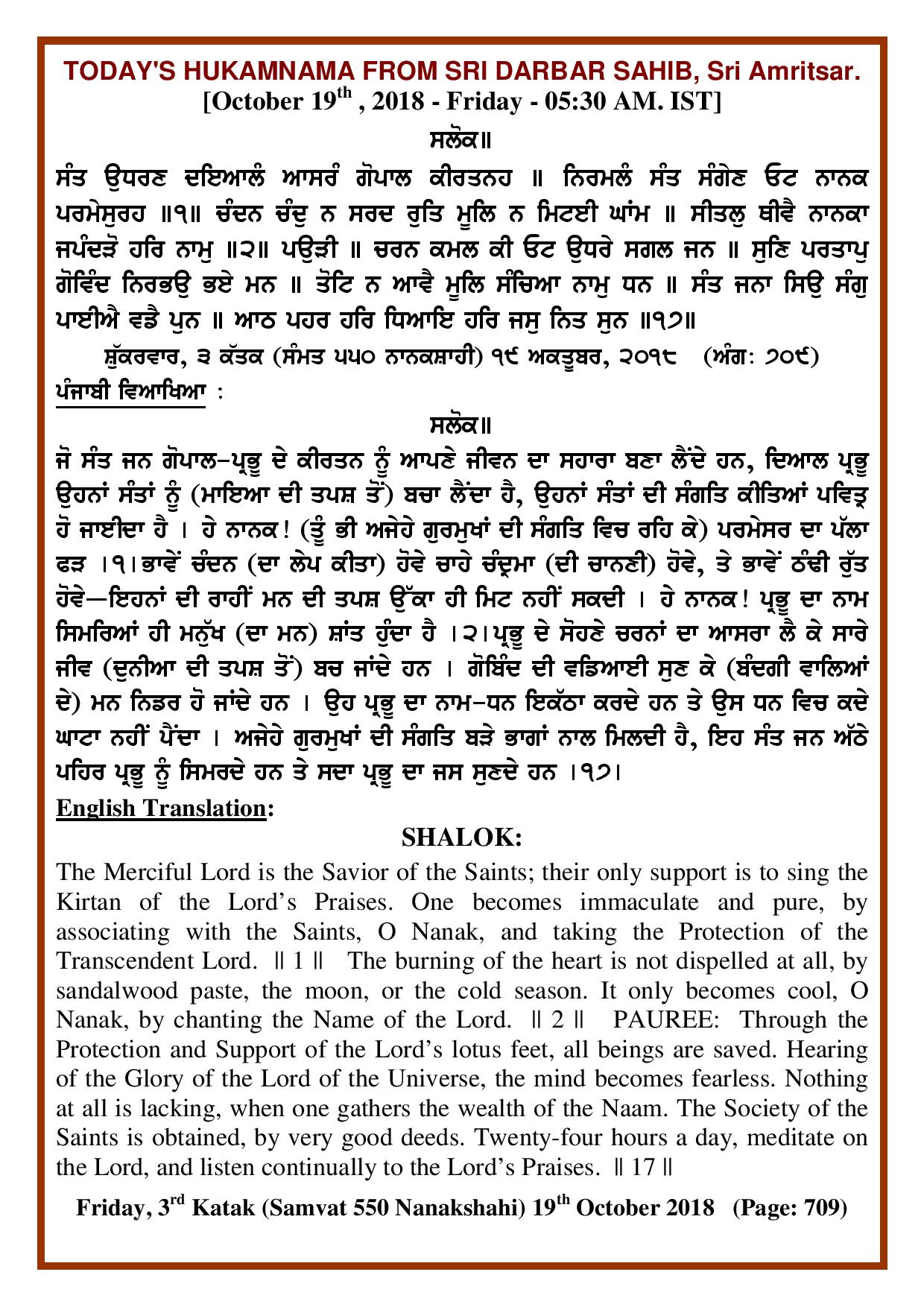 Daily Hukamnama Sri Darbar Sahib October 19, 2018