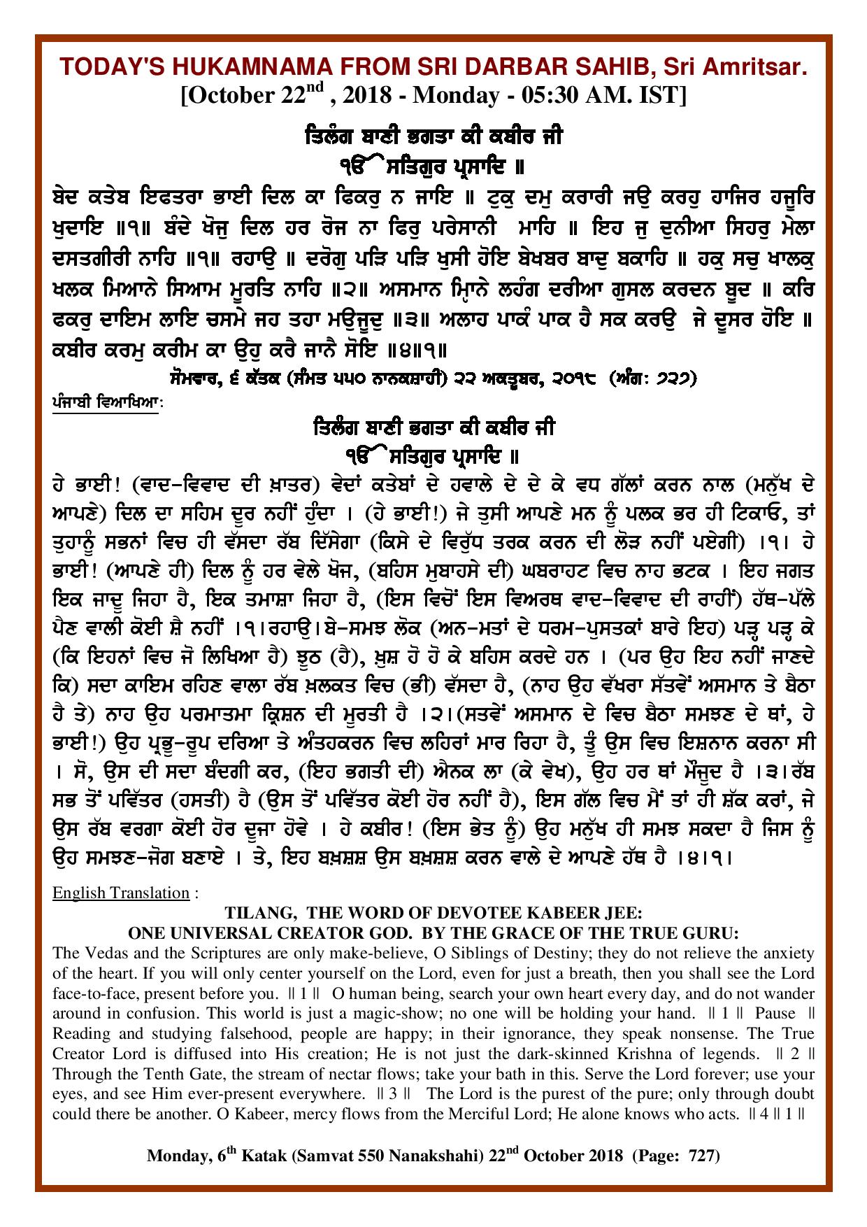 Daily Hukamnama Sri Darbar Sahib October 22, 2018