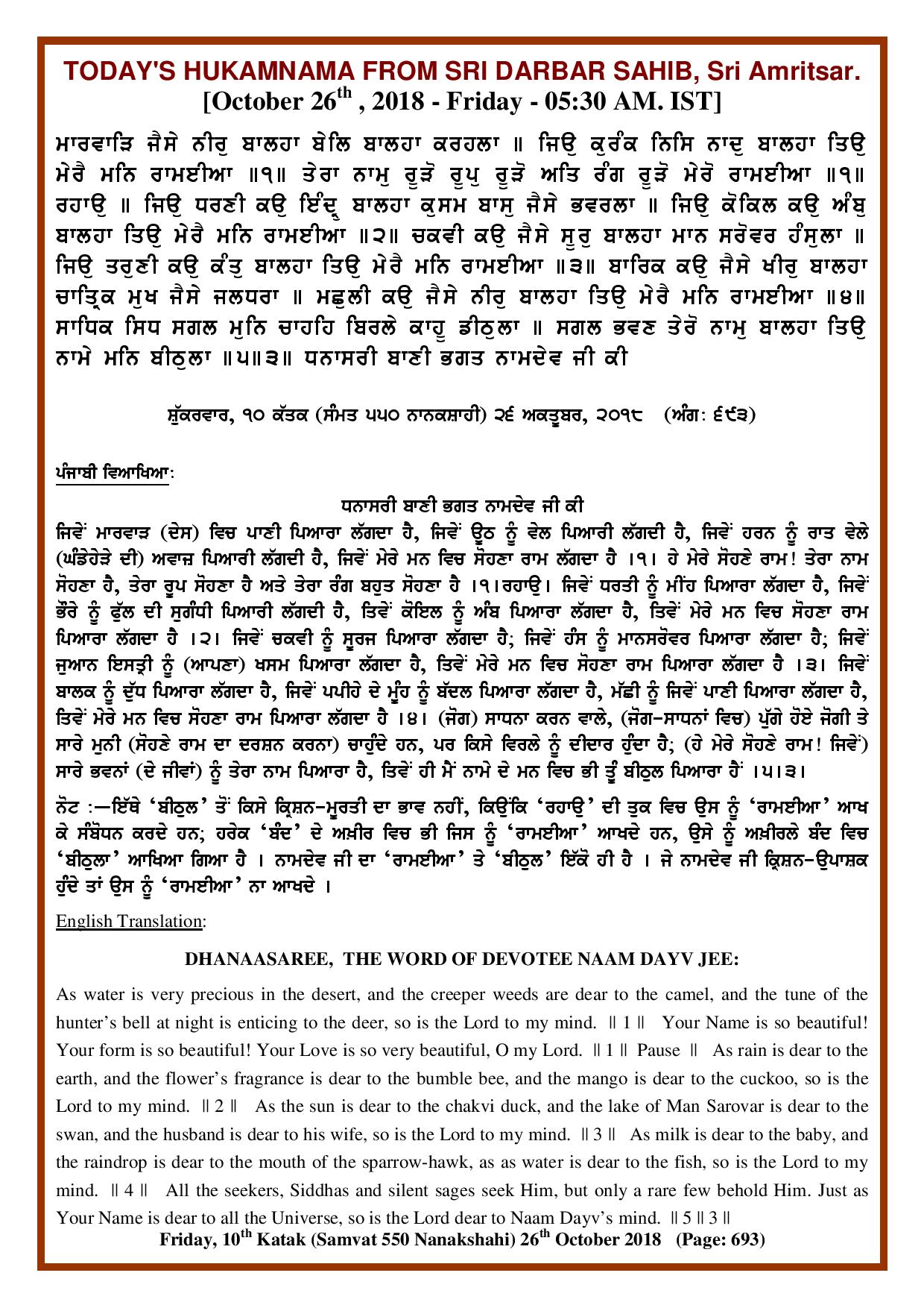 Daily Hukamnama Sri Darbar Sahib October 26, 2018