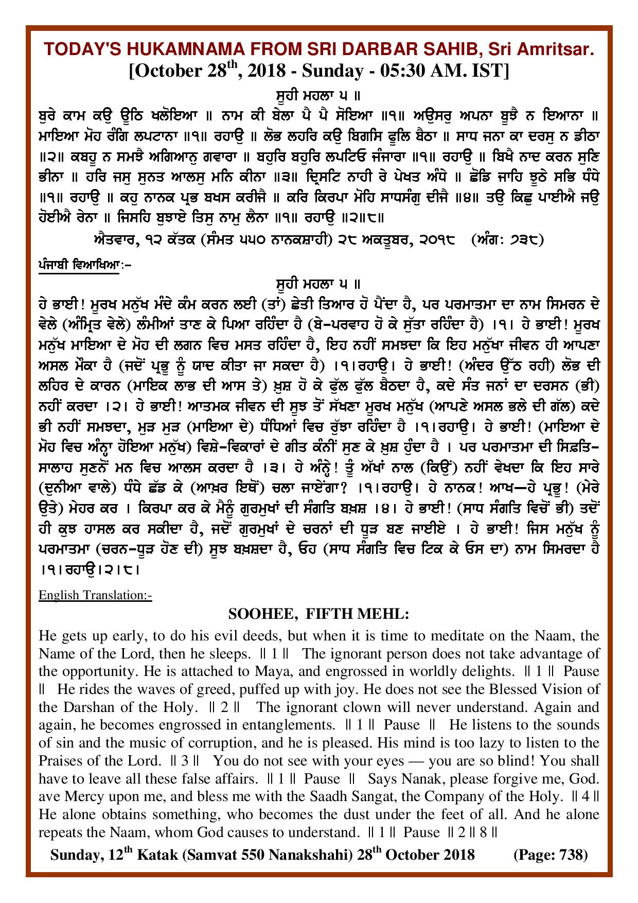 Daily Hukamnama Sri Darbar Sahib October 28, 2018