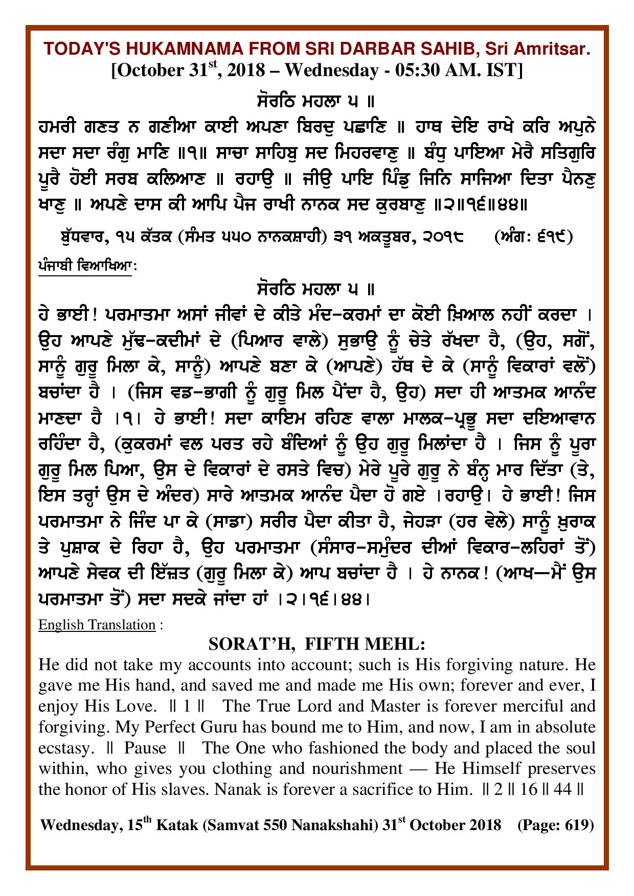 Daily Hukamnama Sri Darbar Sahib October 31, 2018
