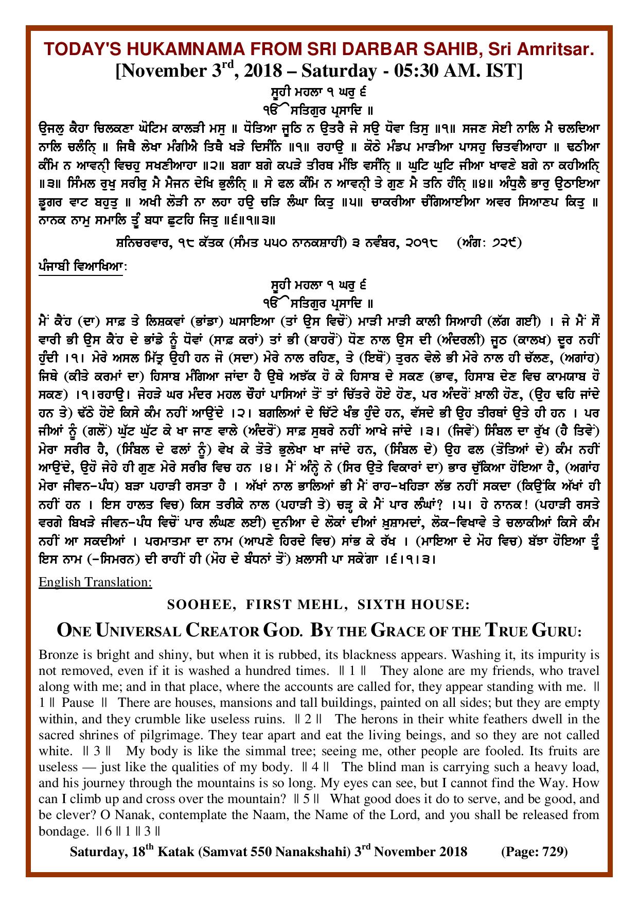 Daily Hukamnama Sri Darbar Sahib November 3, 2018