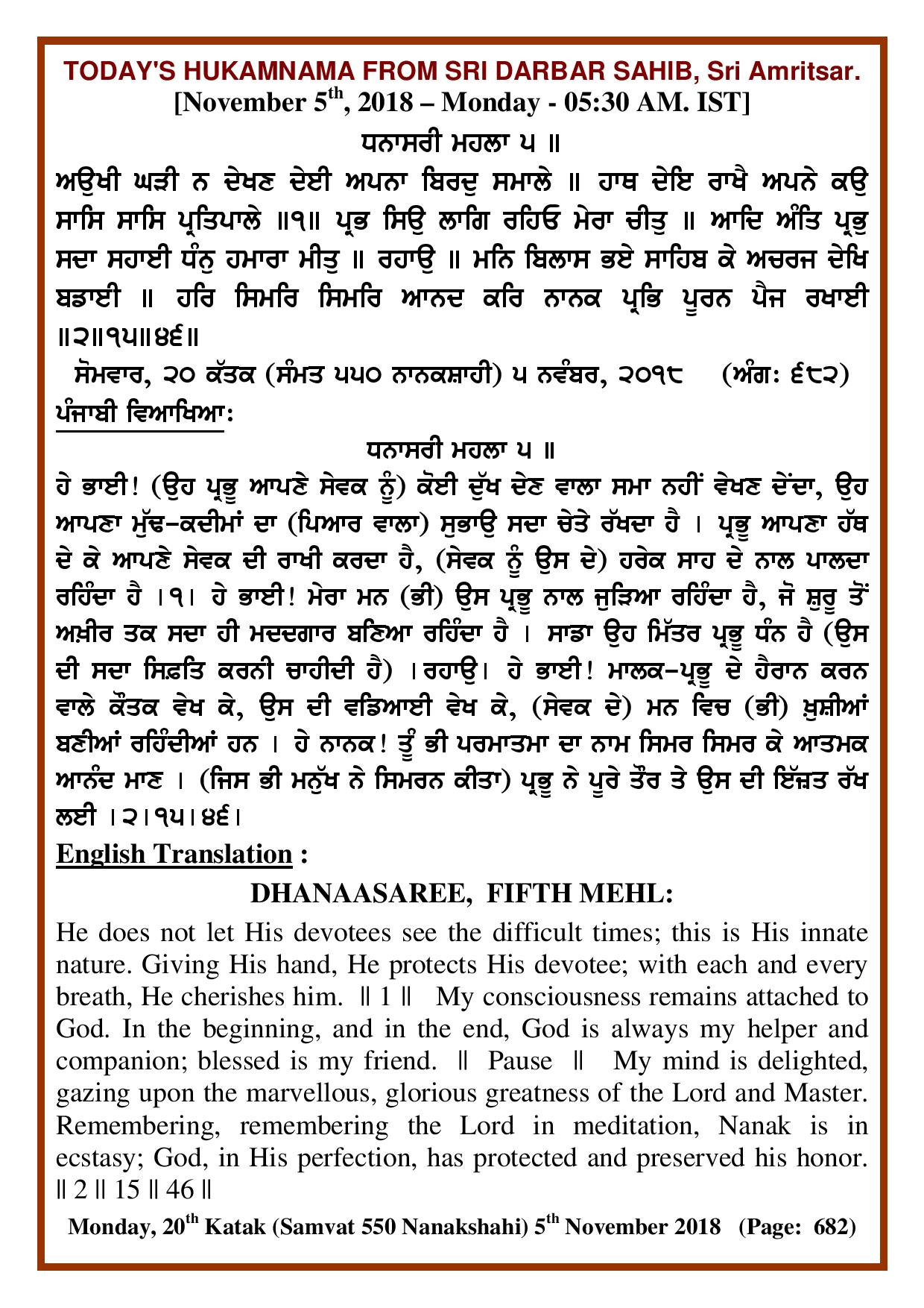 Daily Hukamnama Sri Darbar Sahib November 5, 2018