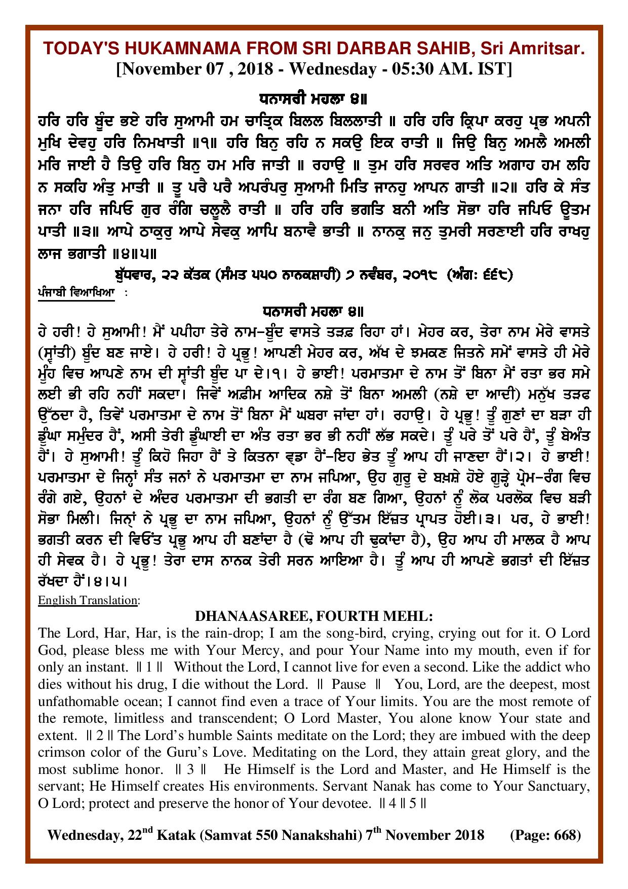 Daily Hukamnama Sri Darbar Sahib November 7, 2018