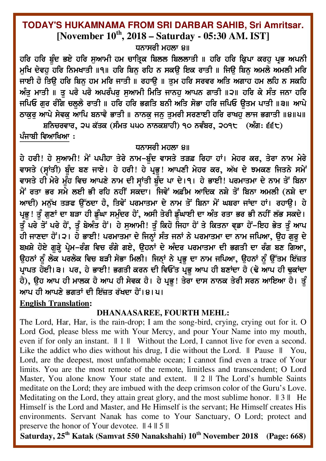 Daily Hukamnama Sri Darbar Sahib November 10, 2018