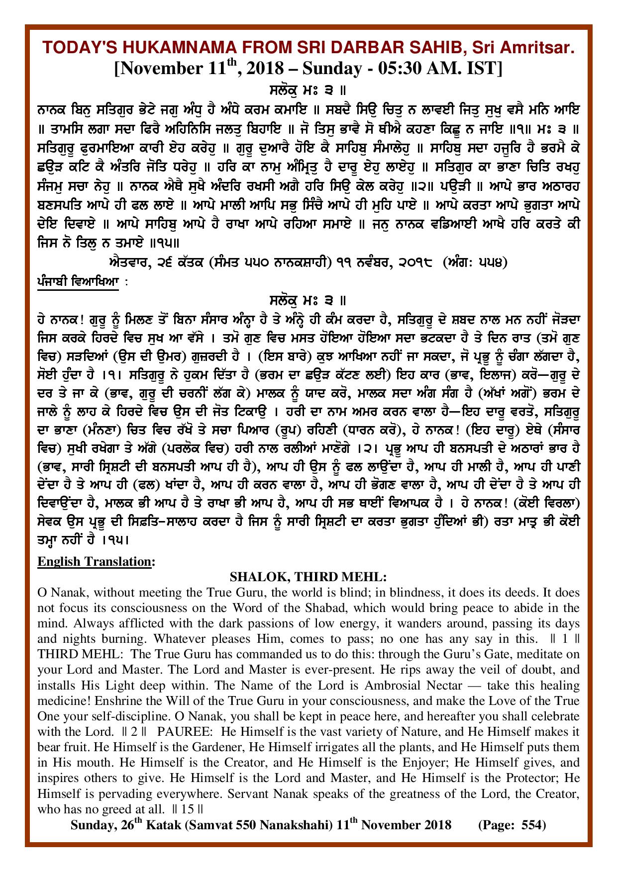 Daily Hukamnama Sri Darbar Sahib November 11, 2018