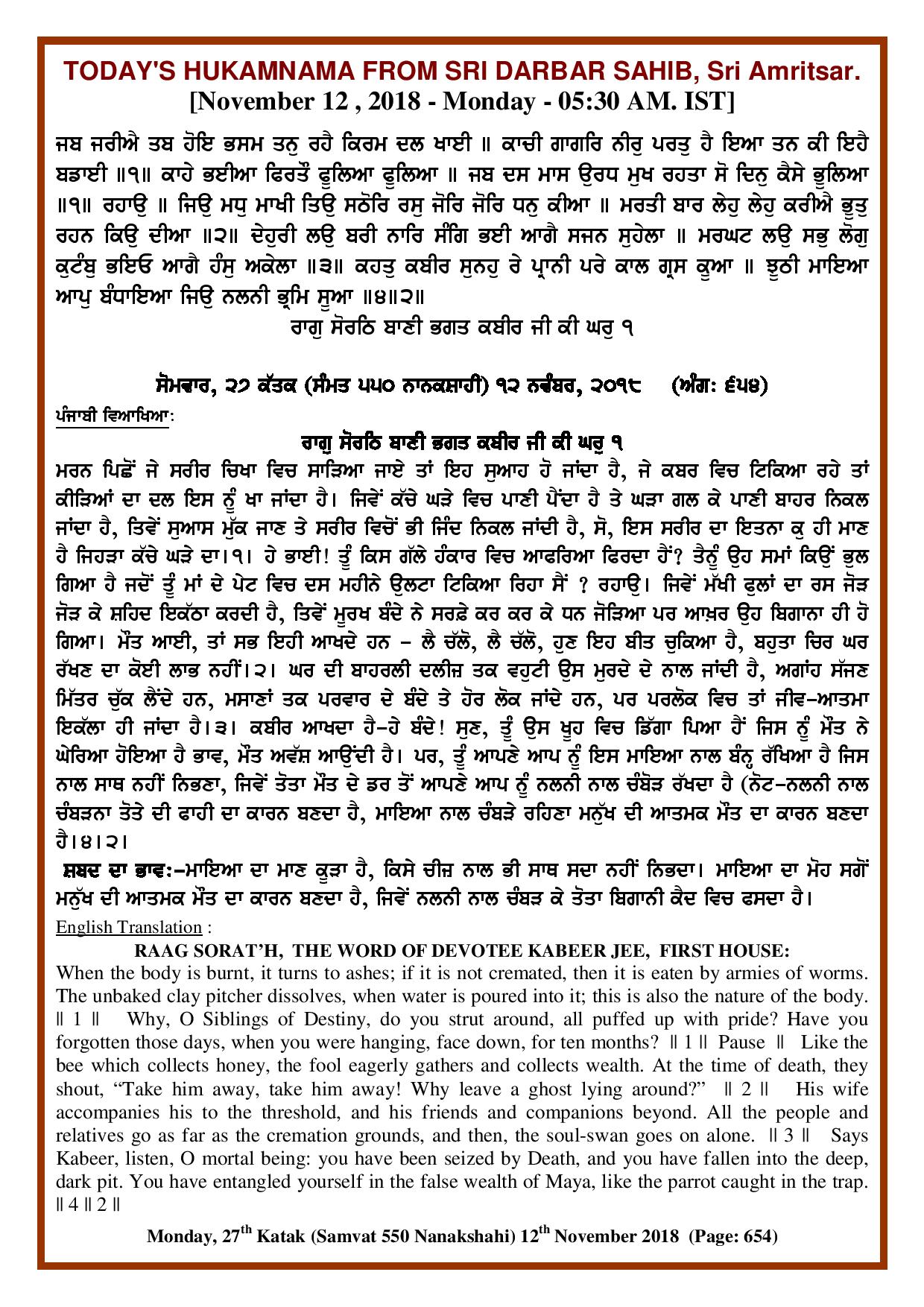Daily Hukamnama Sri Darbar Sahib November 12, 2018