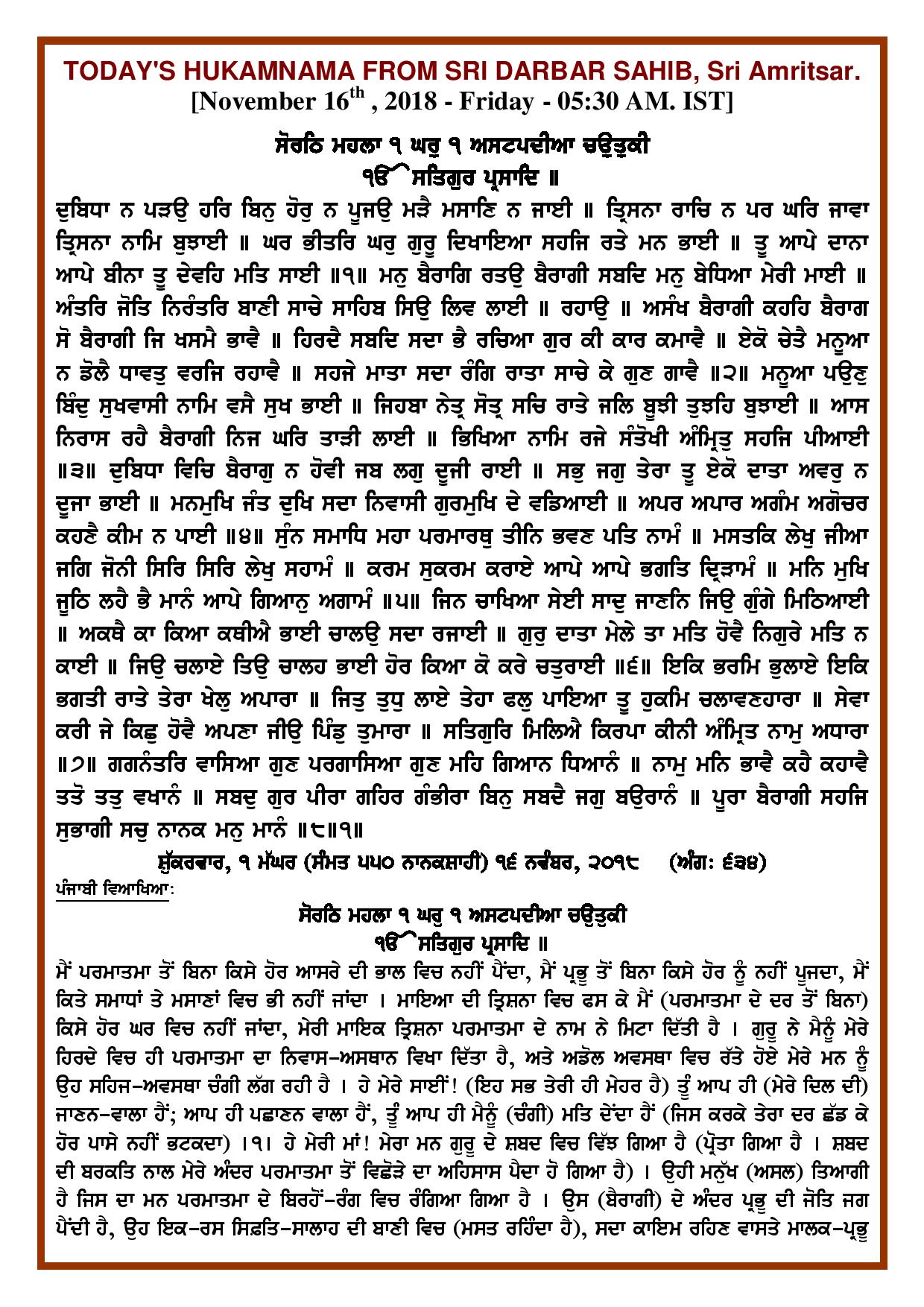 Daily Hukamnama Sri Darbar Sahib November 16, 2018 - Page 1
