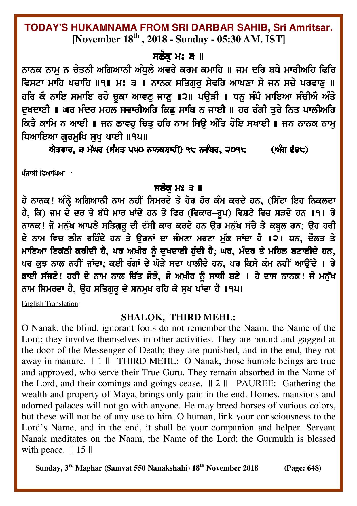 Daily Hukamnama Sri Darbar Sahib November 18, 2018