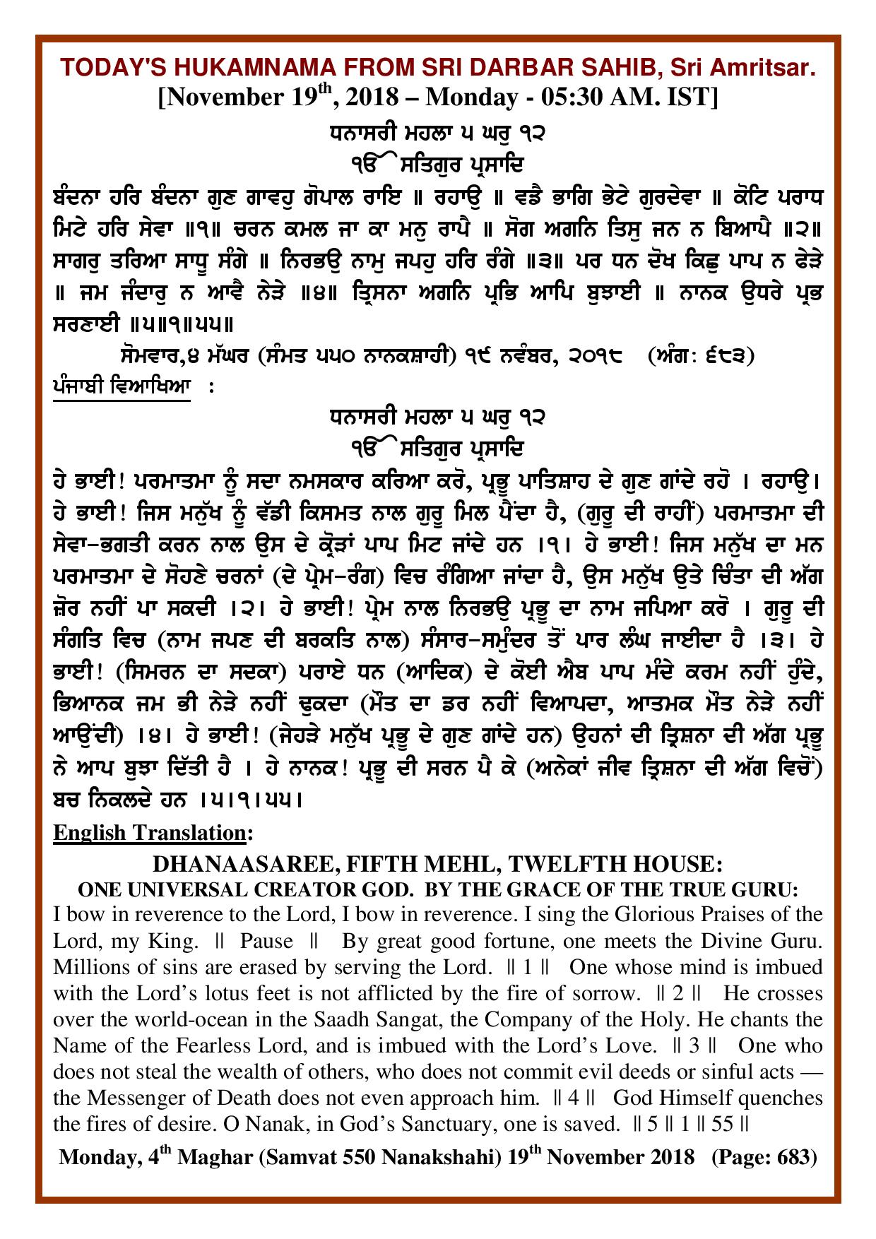Daily Hukamnama Sri Darbar Sahib November 19, 2018