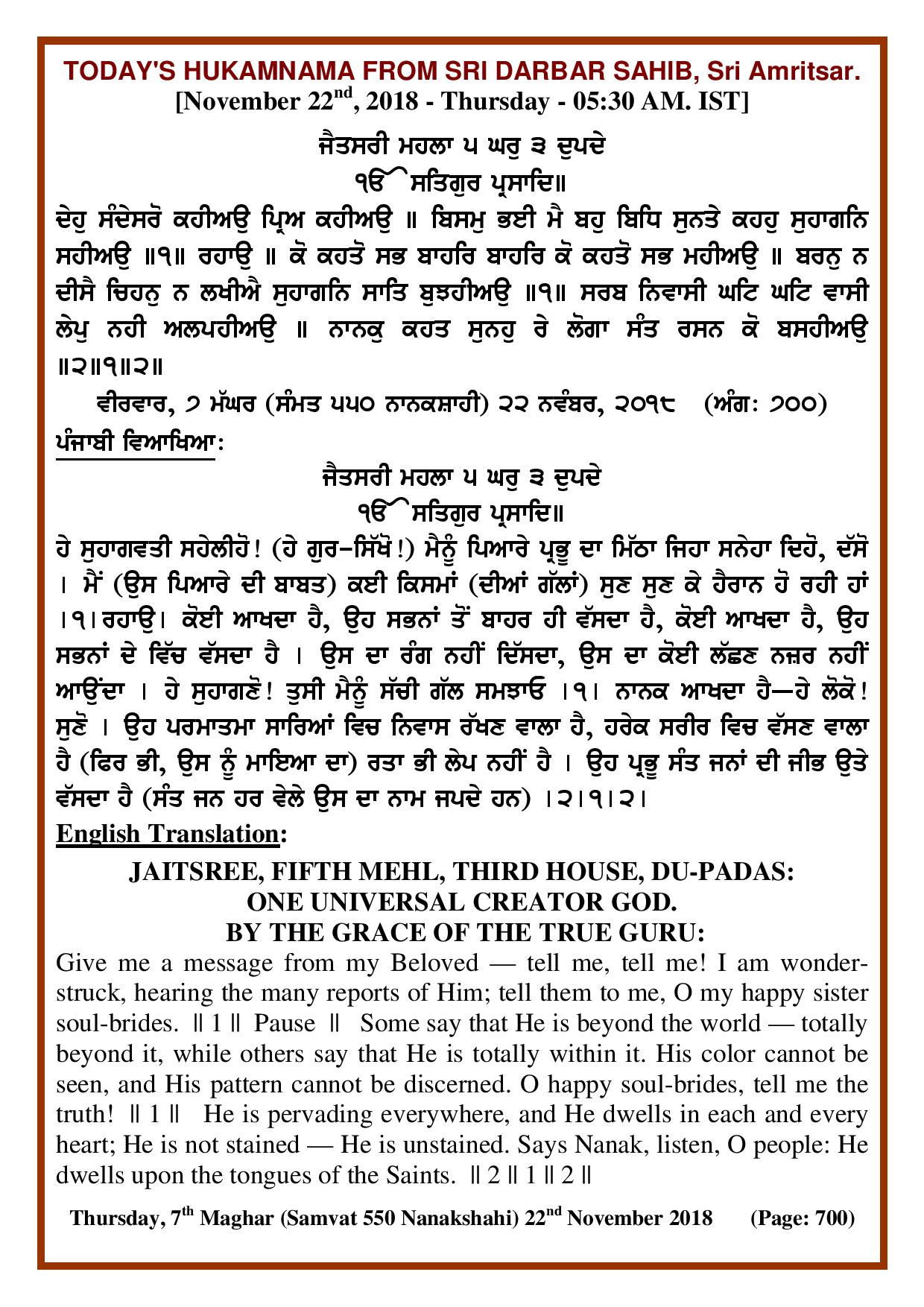 Daily Hukamnama Sri Darbar Sahib November 22, 2018