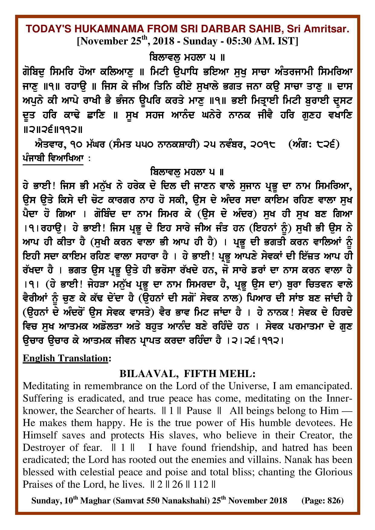 Daily Hukamnama Sri Darbar Sahib November 25, 2018