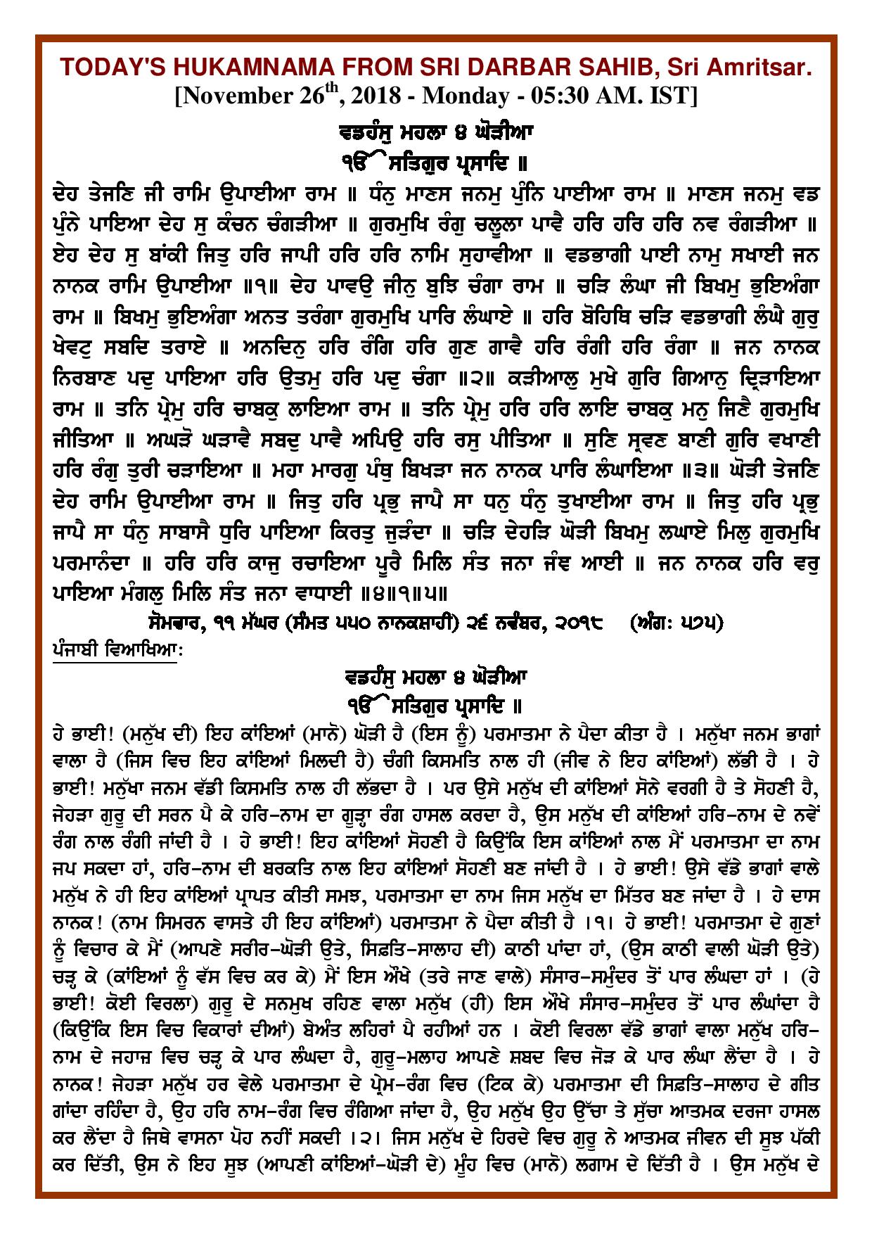 Daily Hukamnama Sri Darbar Sahib November 26, 2018 - Page 1
