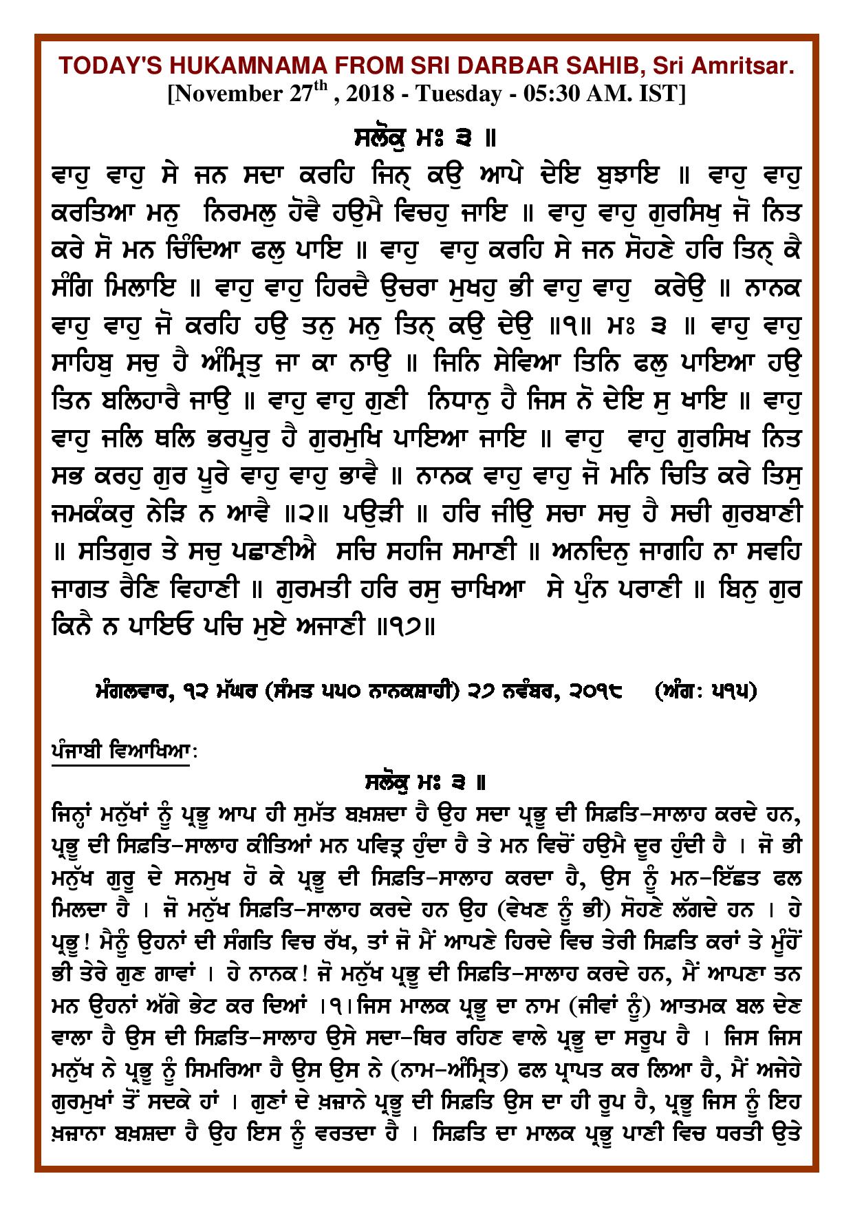 Daily Hukamnama Sri Darbar Sahib November 27, 2018 - Page 1