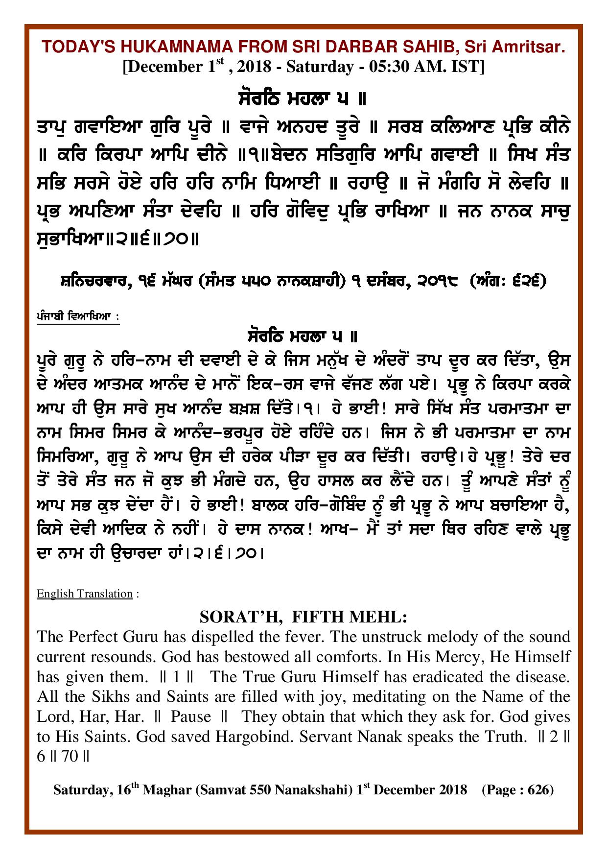 Daily Hukamnama Sri Darbar Sahib December 1, 2018
